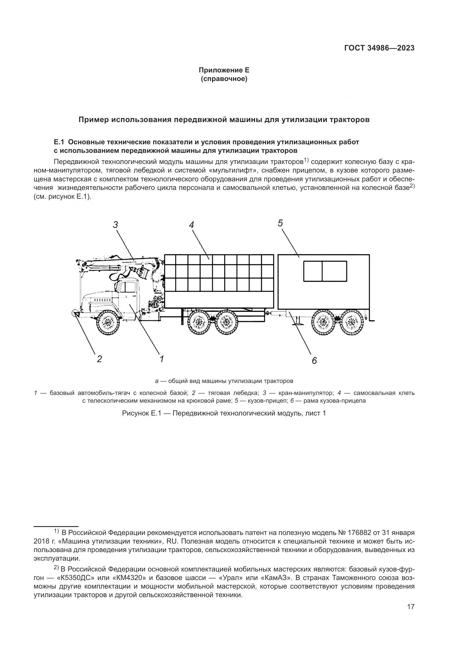 ГОСТ 34986-2023, страница 21