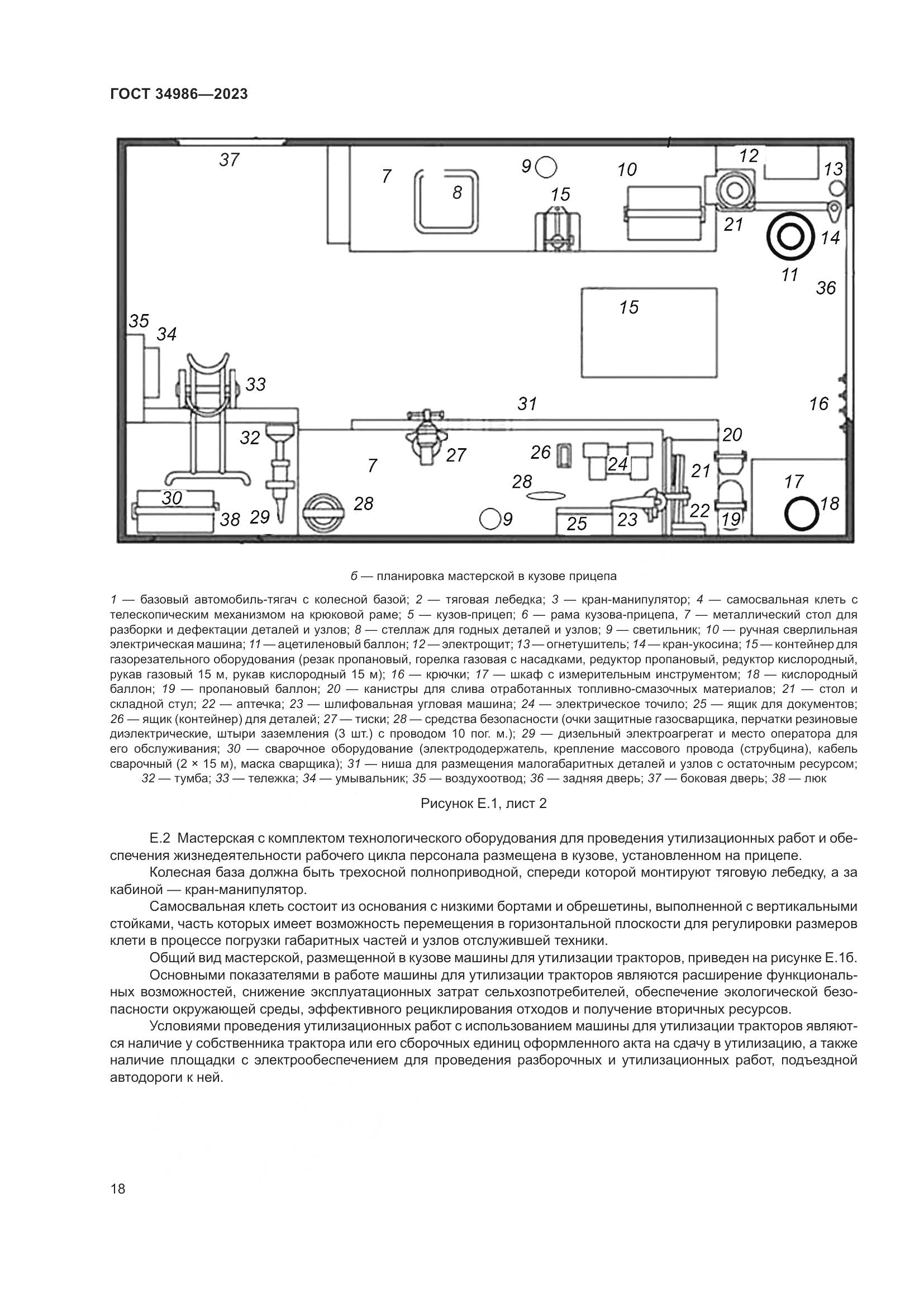 ГОСТ 34986-2023, страница 22