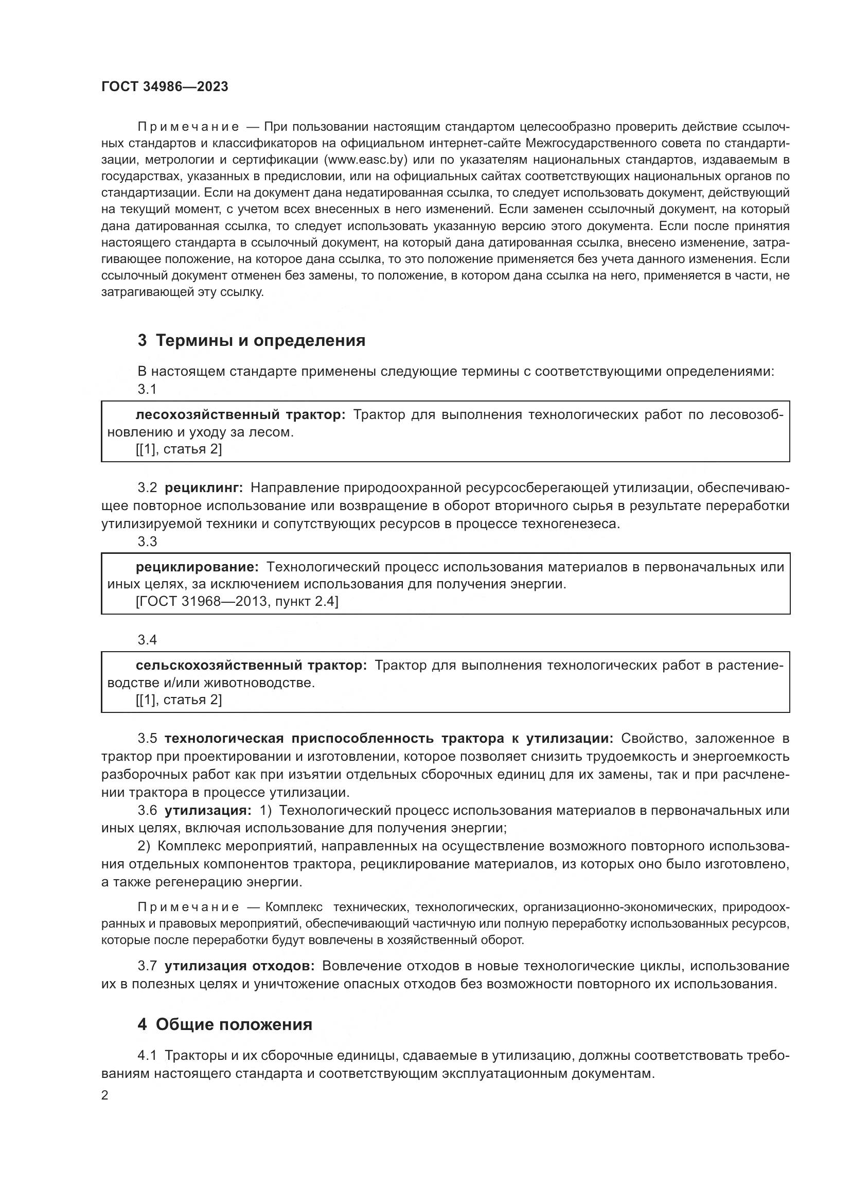 ГОСТ 34986-2023, страница 6