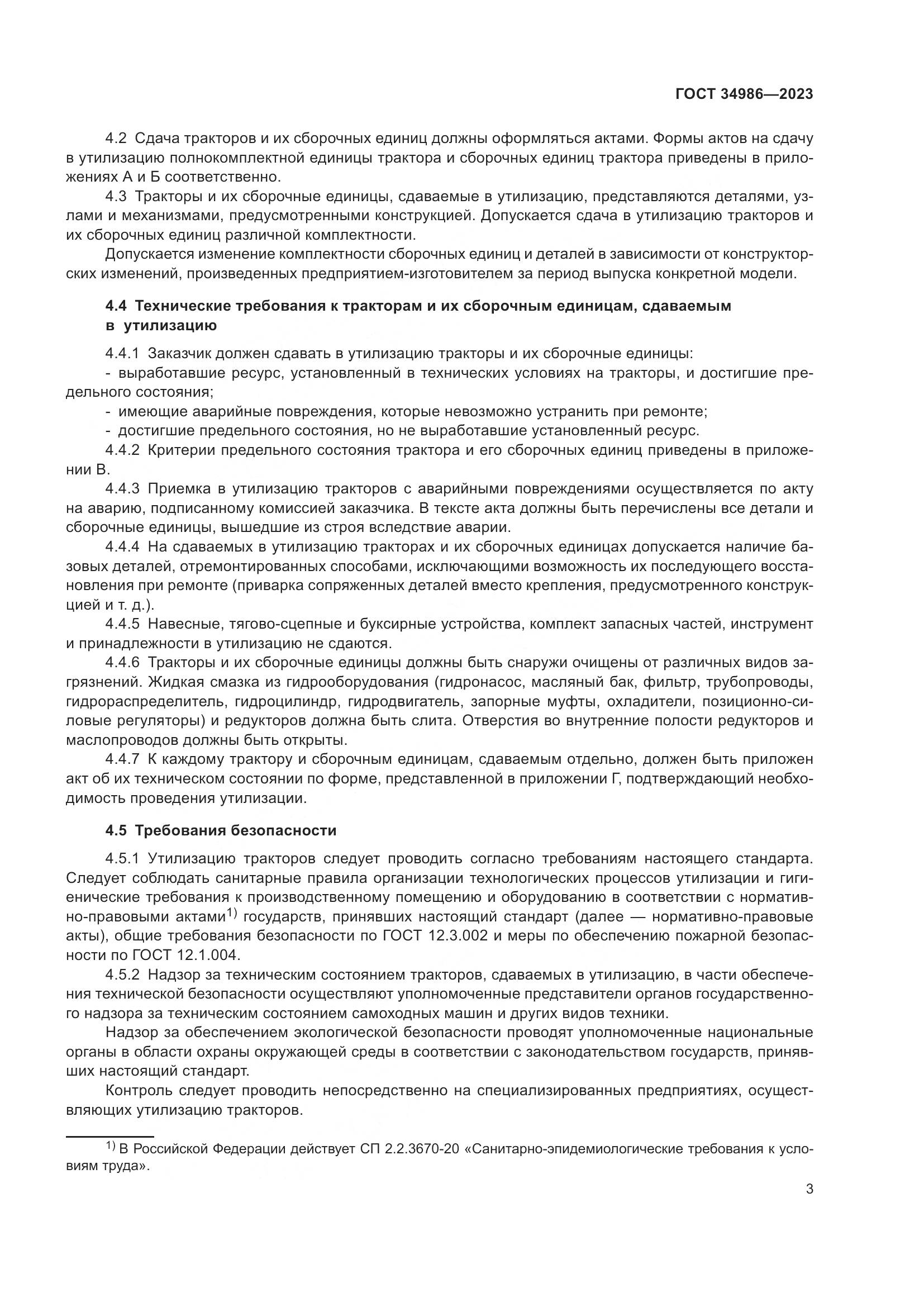 ГОСТ 34986-2023, страница 7