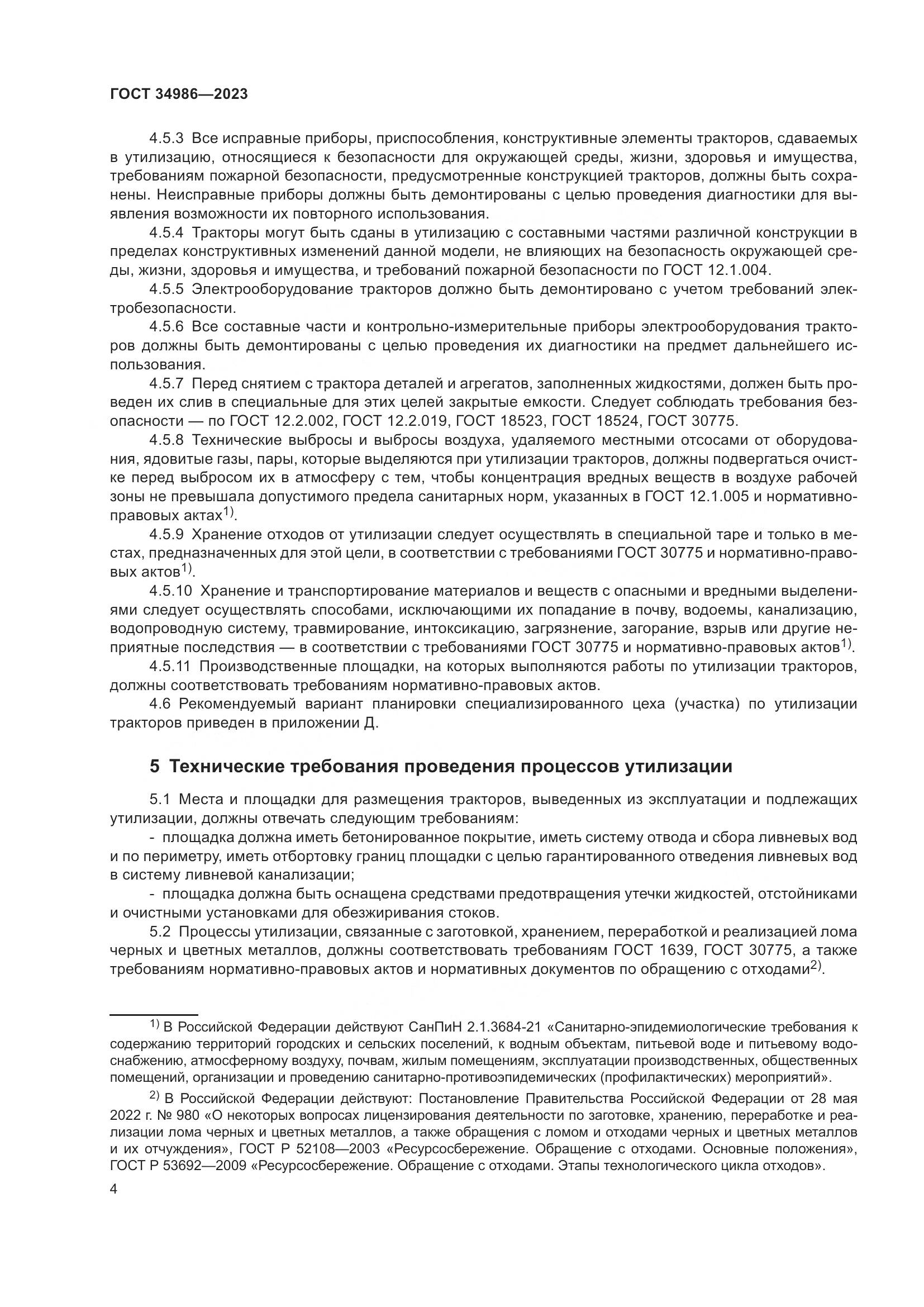 ГОСТ 34986-2023, страница 8