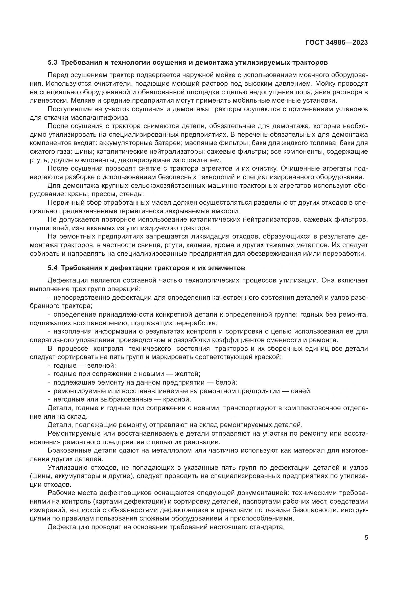 ГОСТ 34986-2023, страница 9