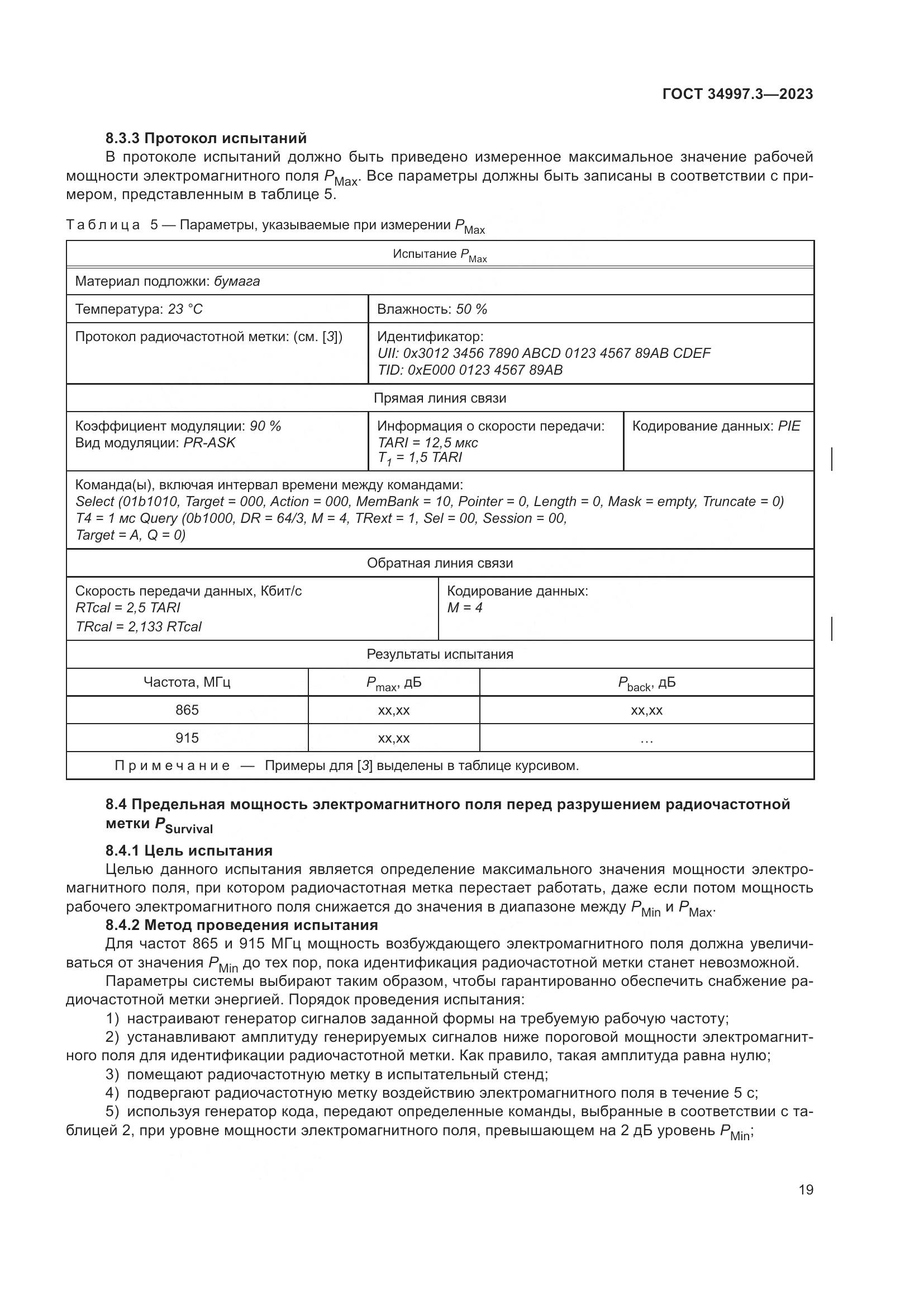 ГОСТ 34997.3-2023, страница 25