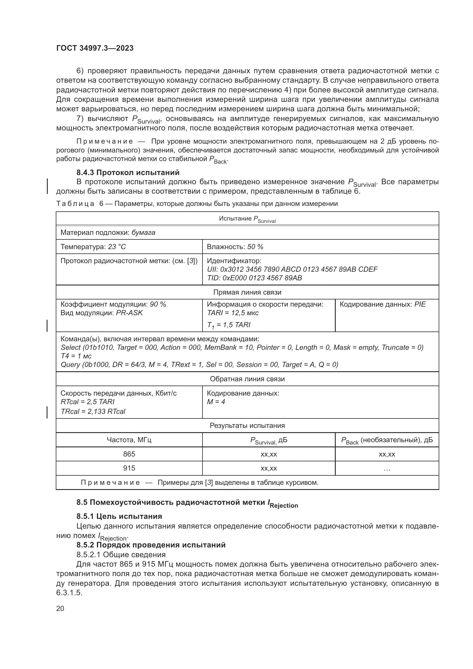 ГОСТ 34997.3-2023, страница 26