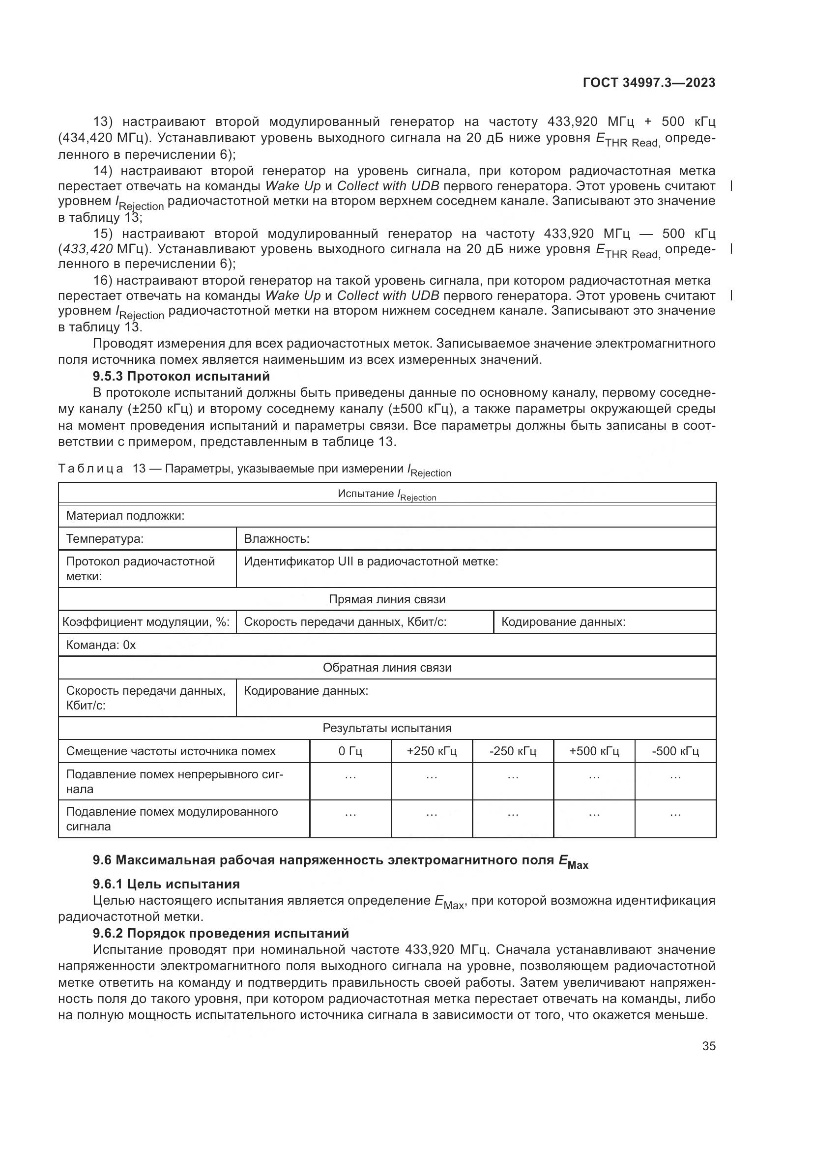 ГОСТ 34997.3-2023, страница 41