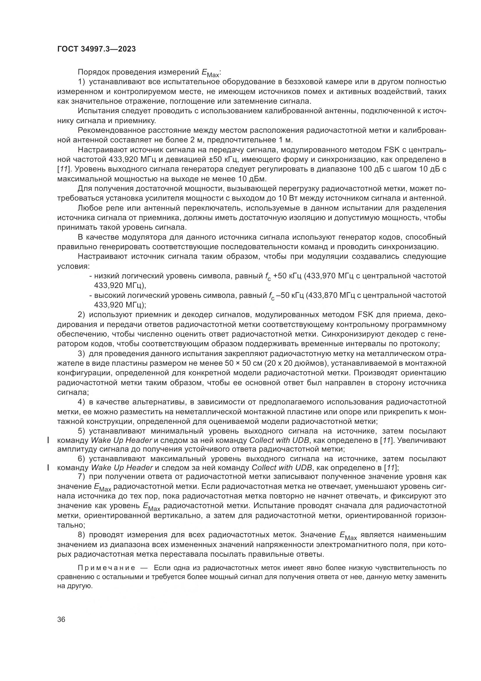 ГОСТ 34997.3-2023, страница 42
