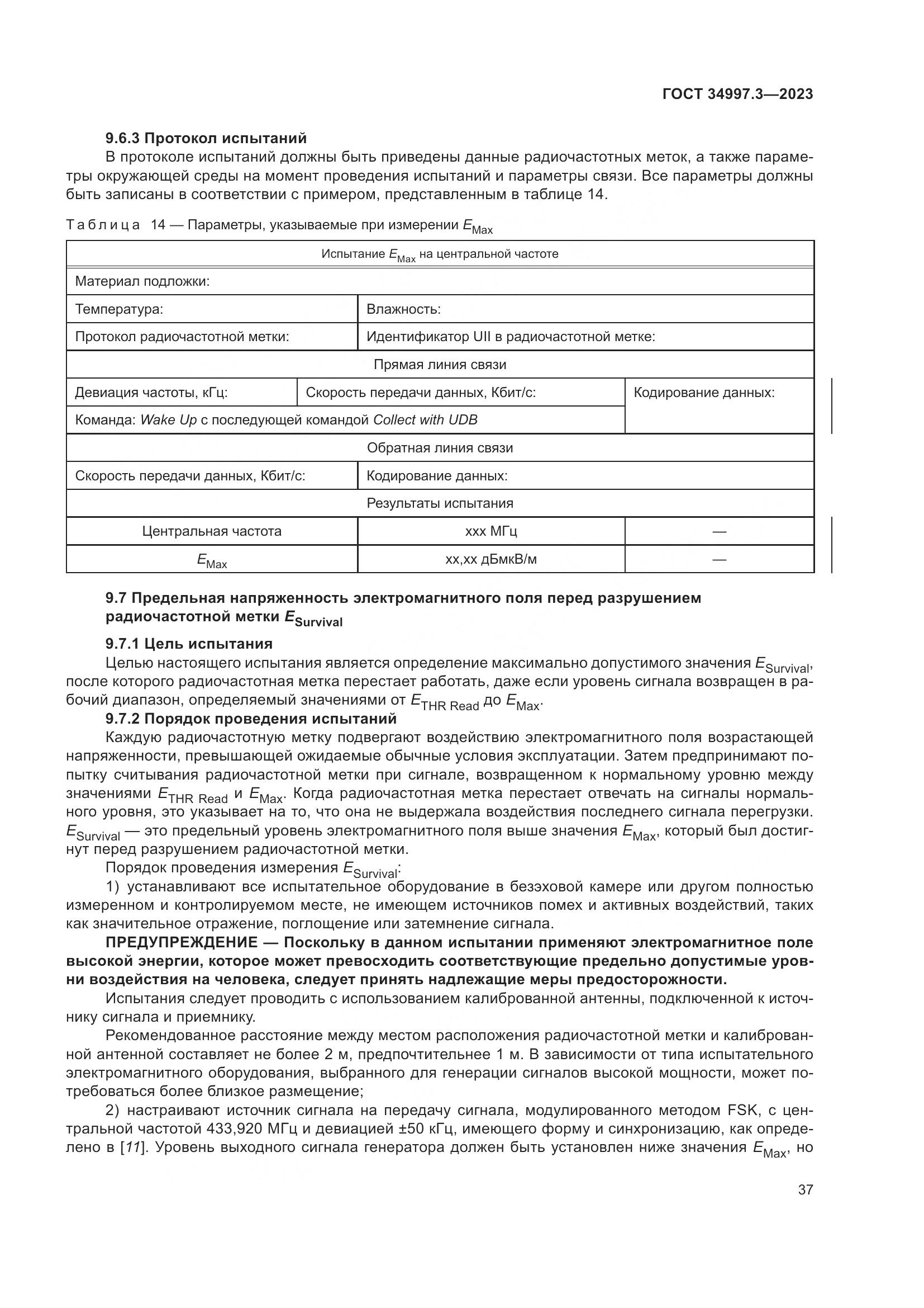 ГОСТ 34997.3-2023, страница 43