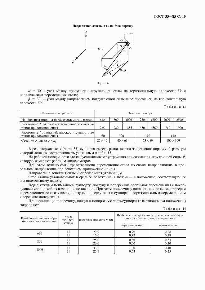 ГОСТ 35-85, страница 11