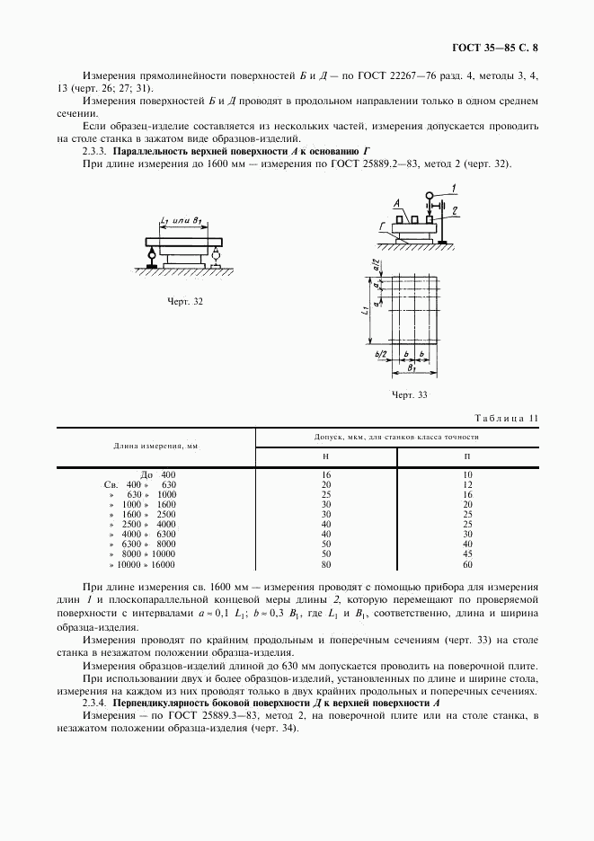 ГОСТ 35-85, страница 9