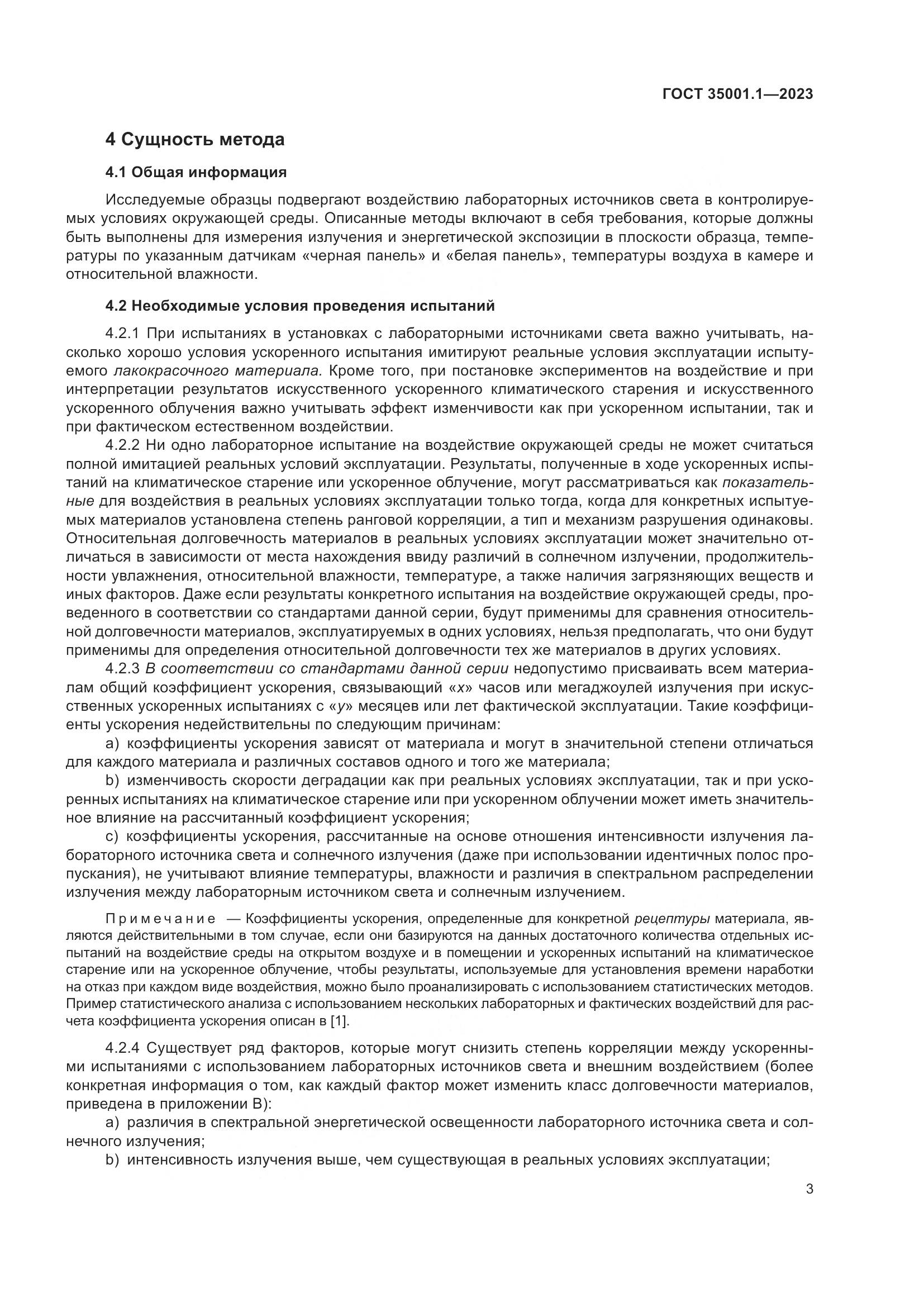 ГОСТ 35001.1-2023, страница 10