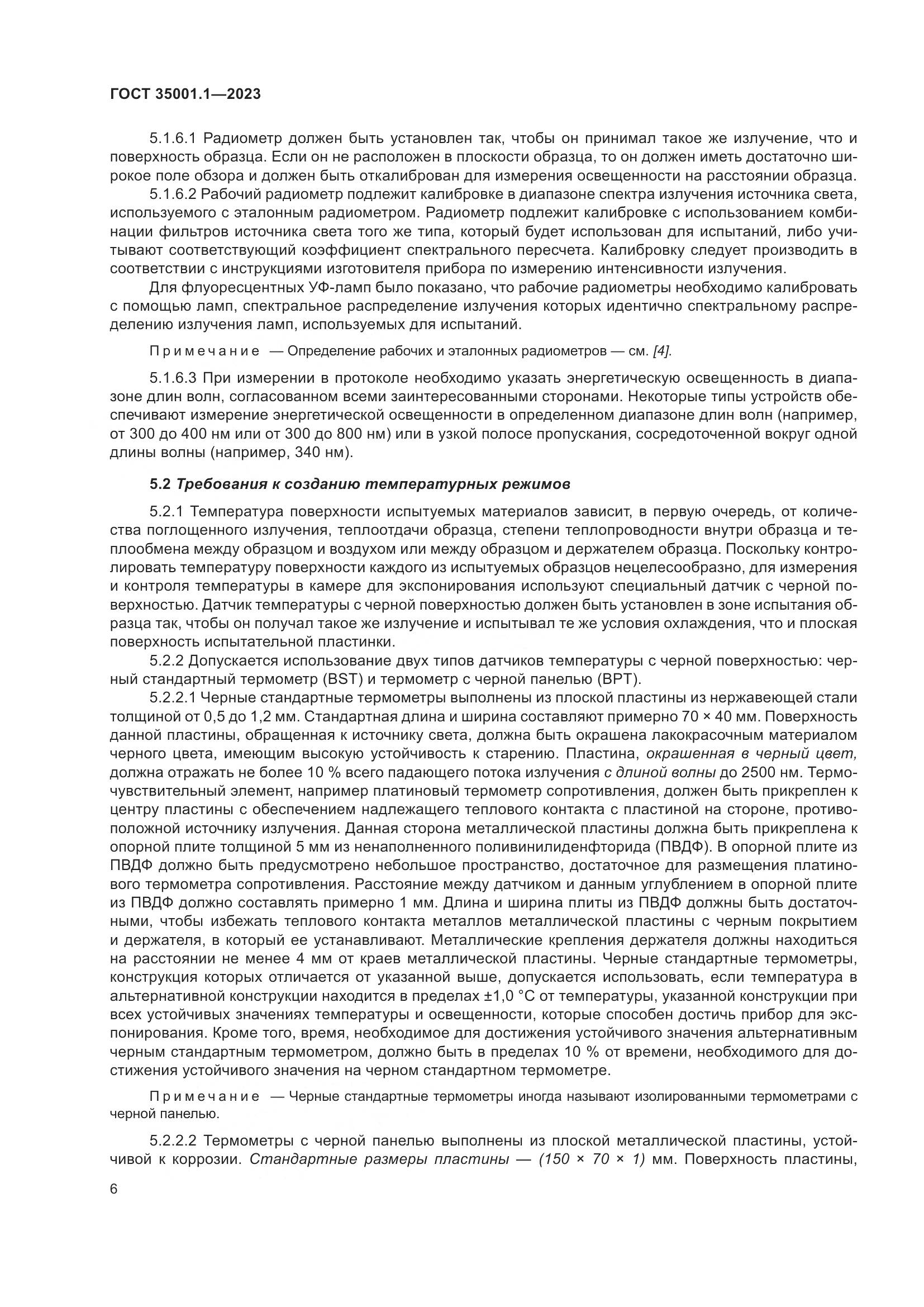 ГОСТ 35001.1-2023, страница 13