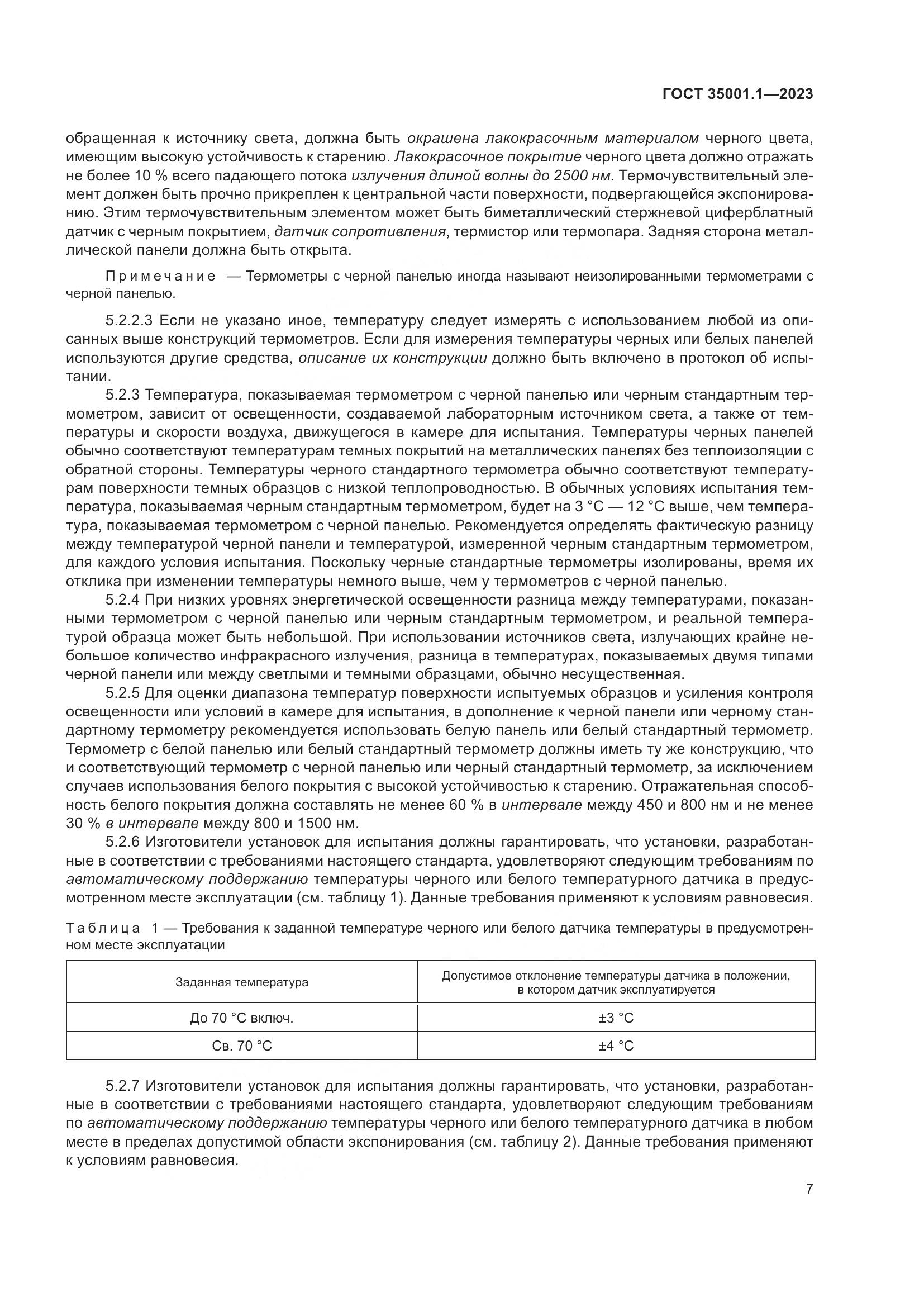 ГОСТ 35001.1-2023, страница 14