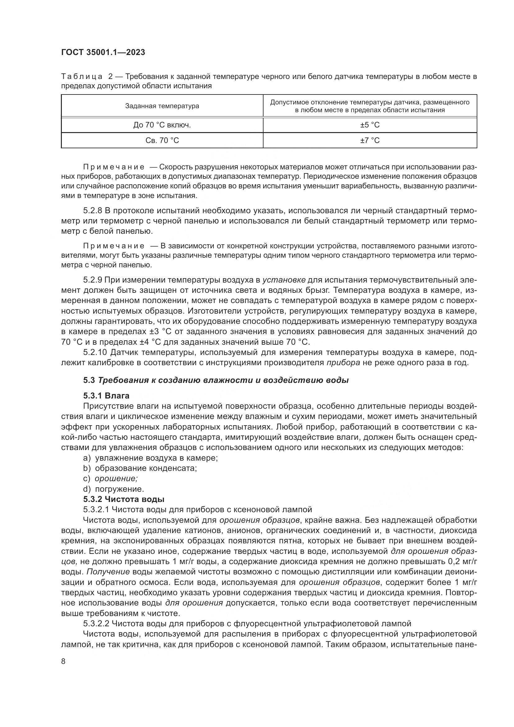 ГОСТ 35001.1-2023, страница 15