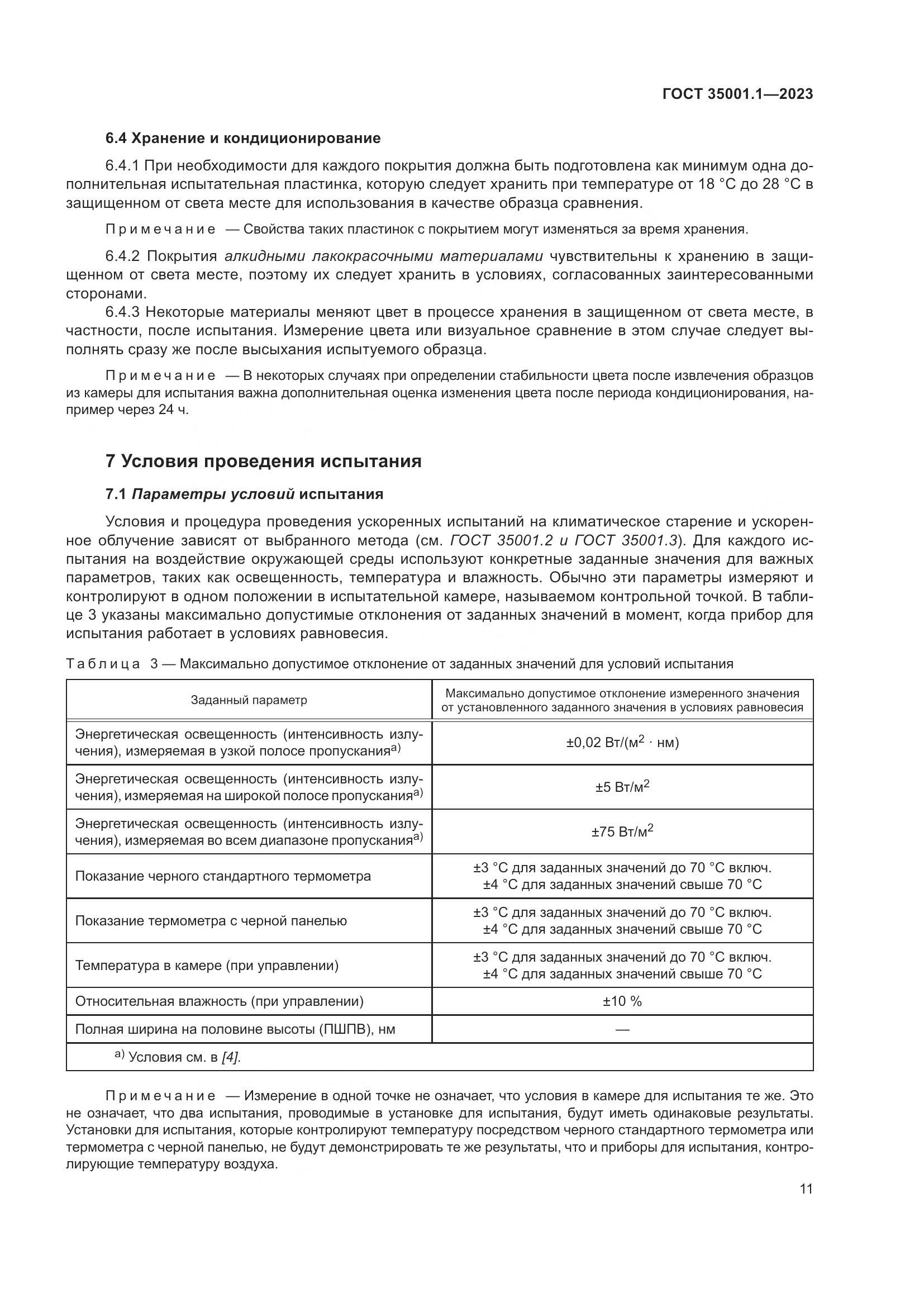 ГОСТ 35001.1-2023, страница 18