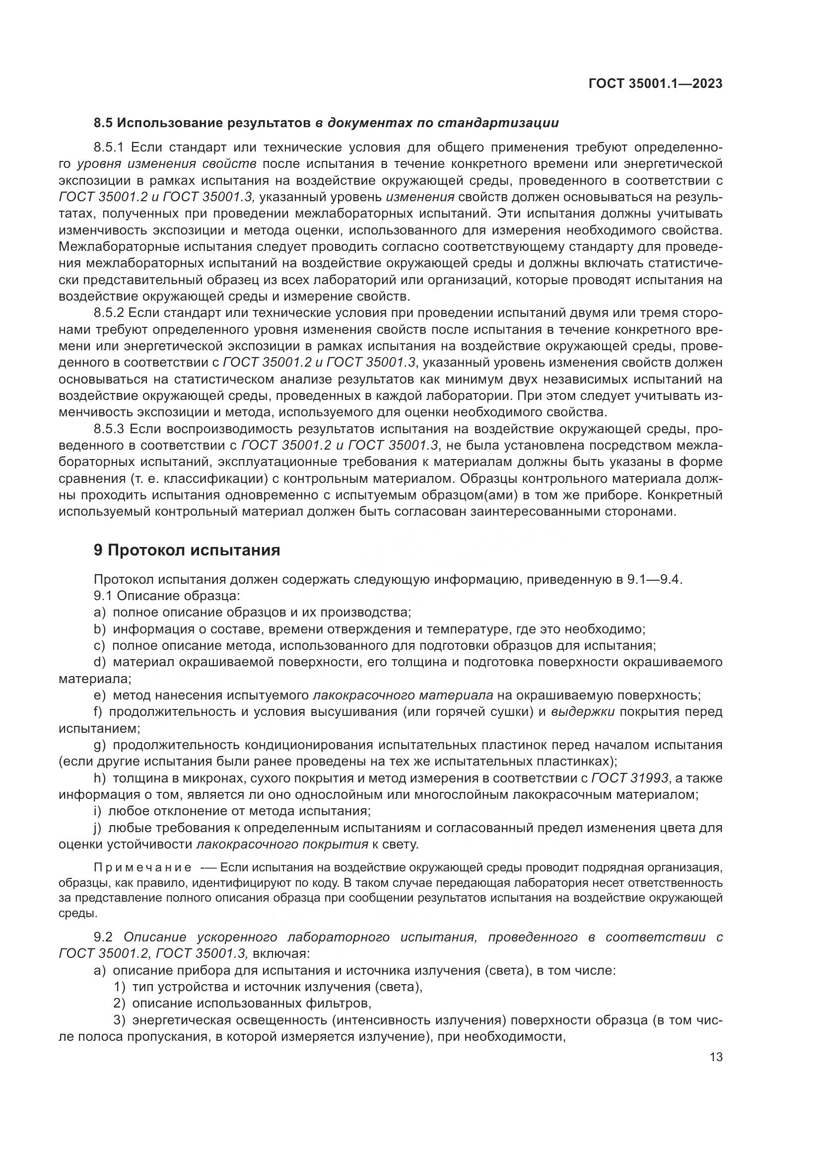 ГОСТ 35001.1-2023, страница 20
