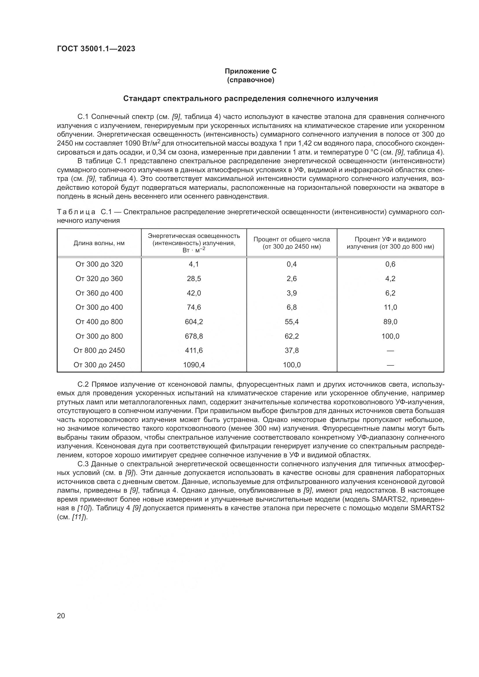 ГОСТ 35001.1-2023, страница 27