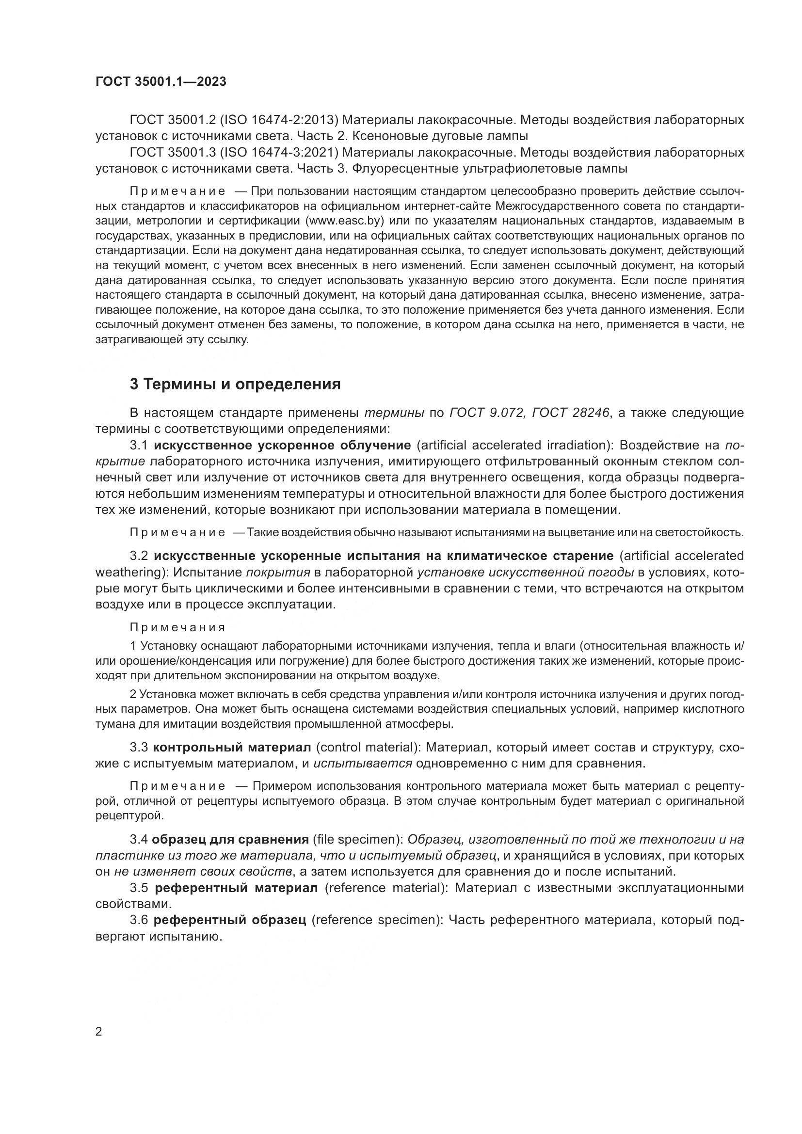 ГОСТ 35001.1-2023, страница 9