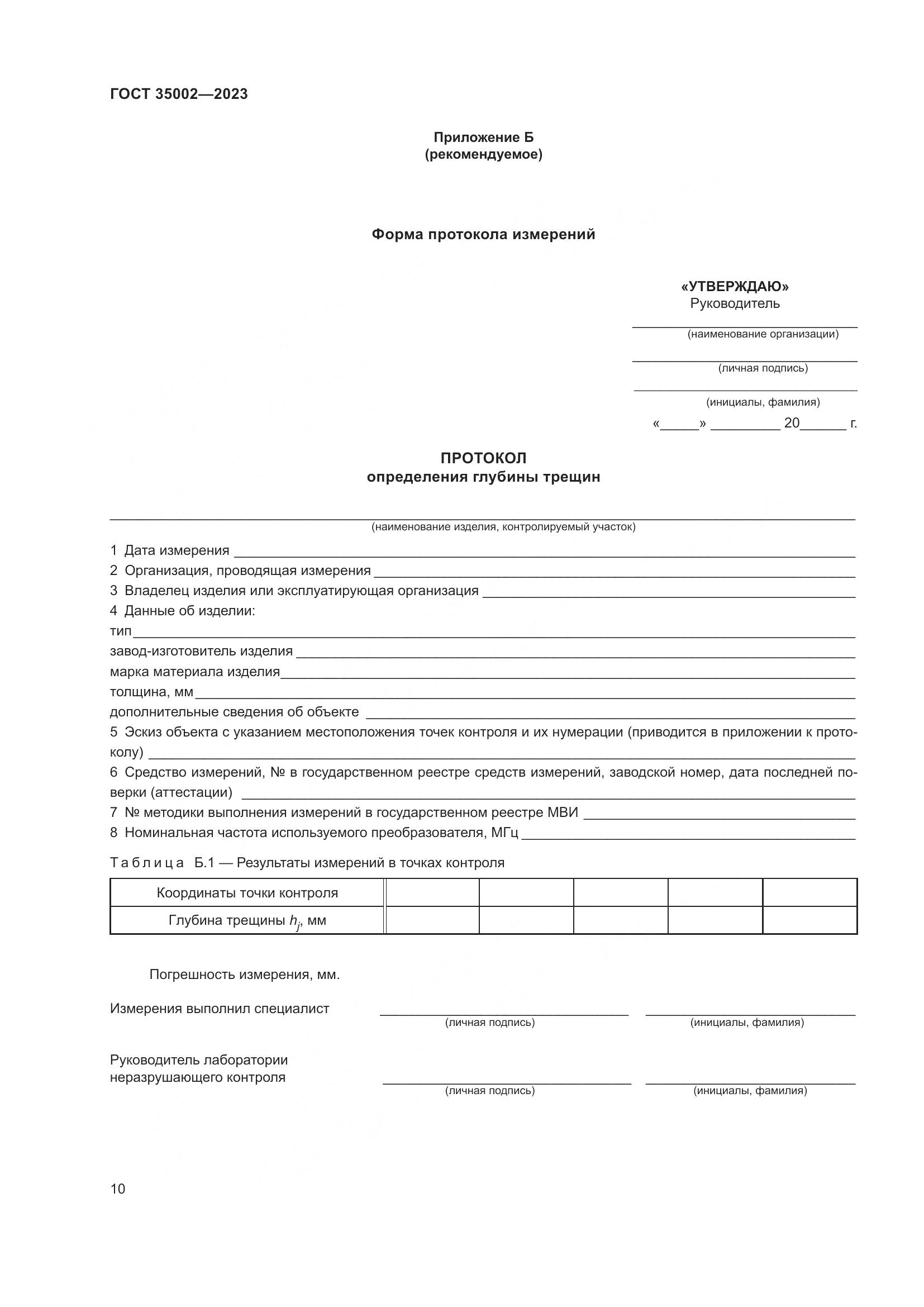 ГОСТ 35002-2023, страница 17