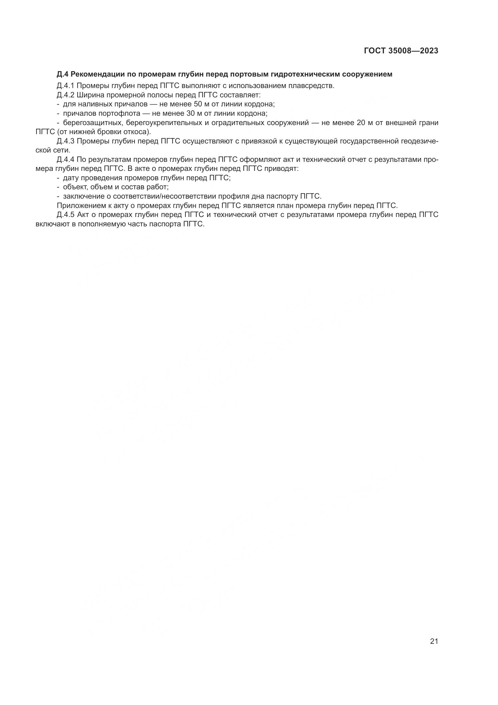 ГОСТ 35008-2023, страница 26