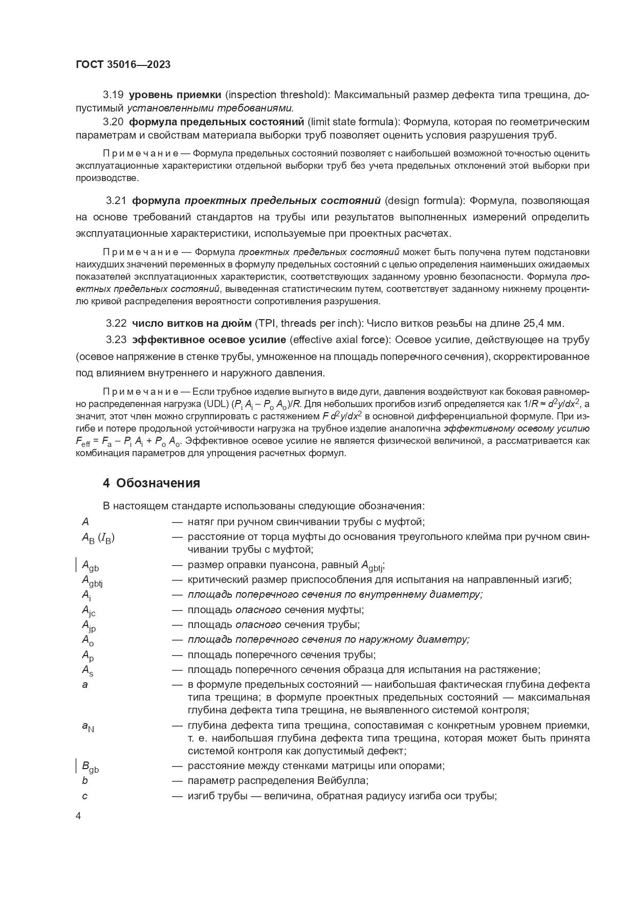ГОСТ 35016-2023, страница 10