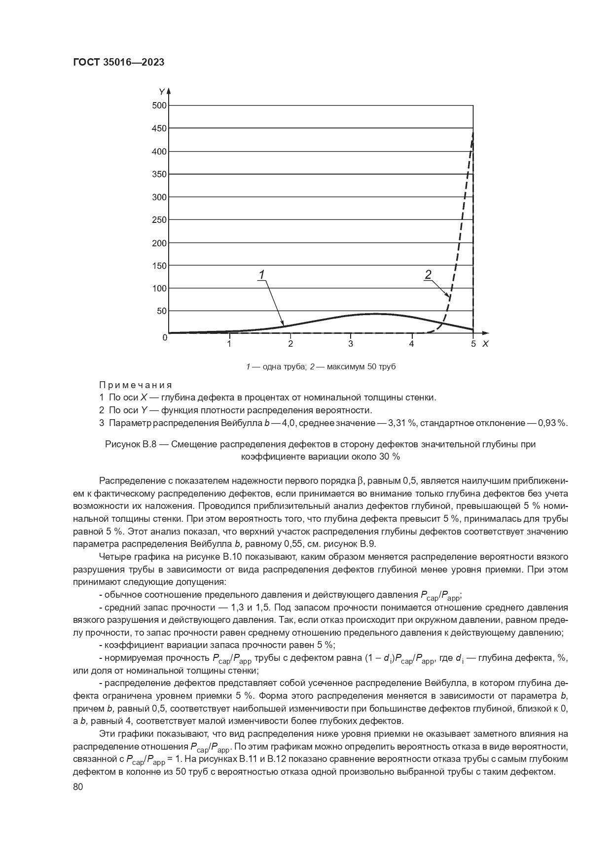 ГОСТ 35016-2023, страница 86