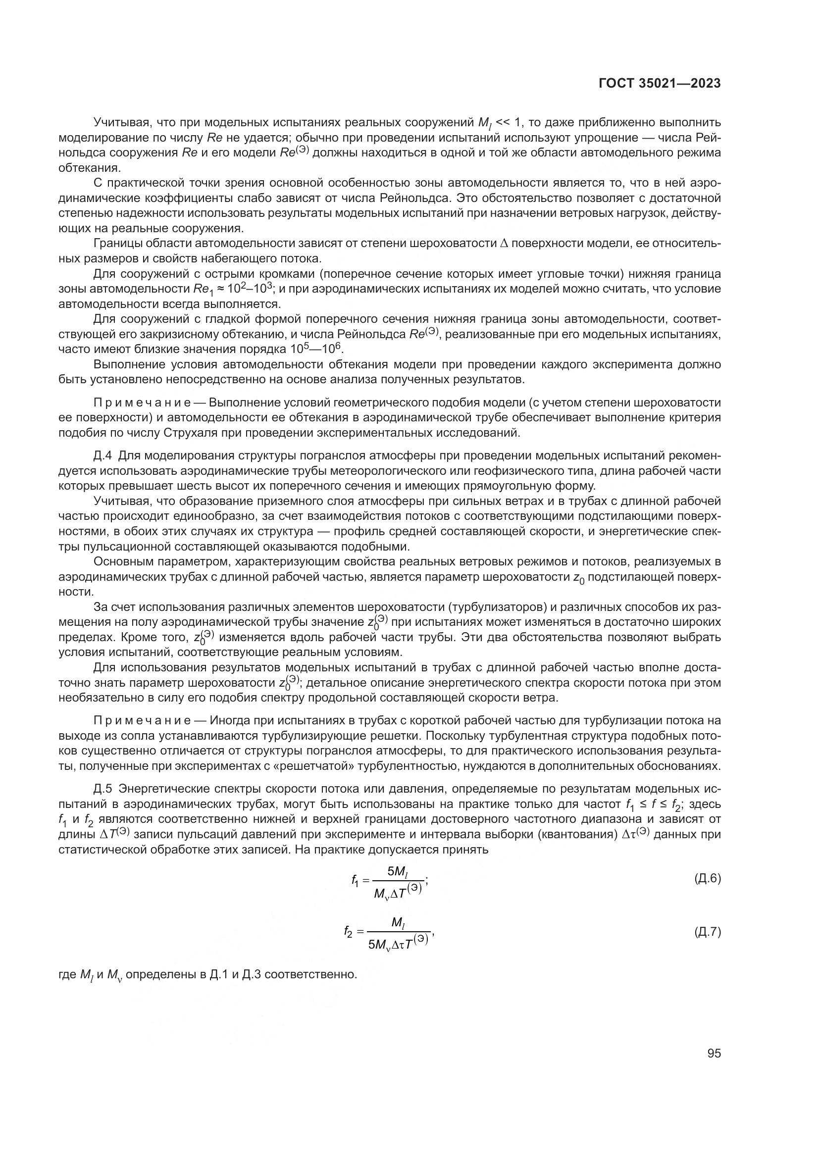 ГОСТ 35021-2023, страница 100