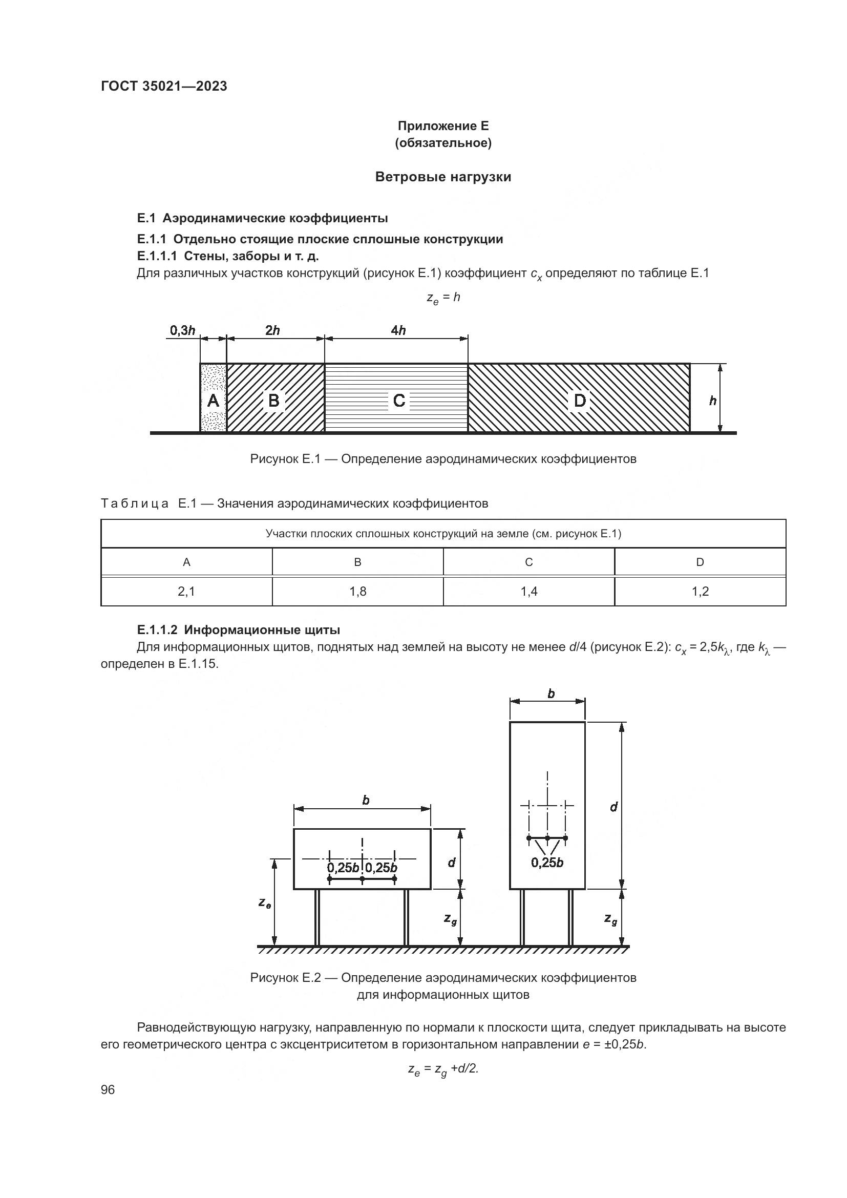 ГОСТ 35021-2023, страница 101
