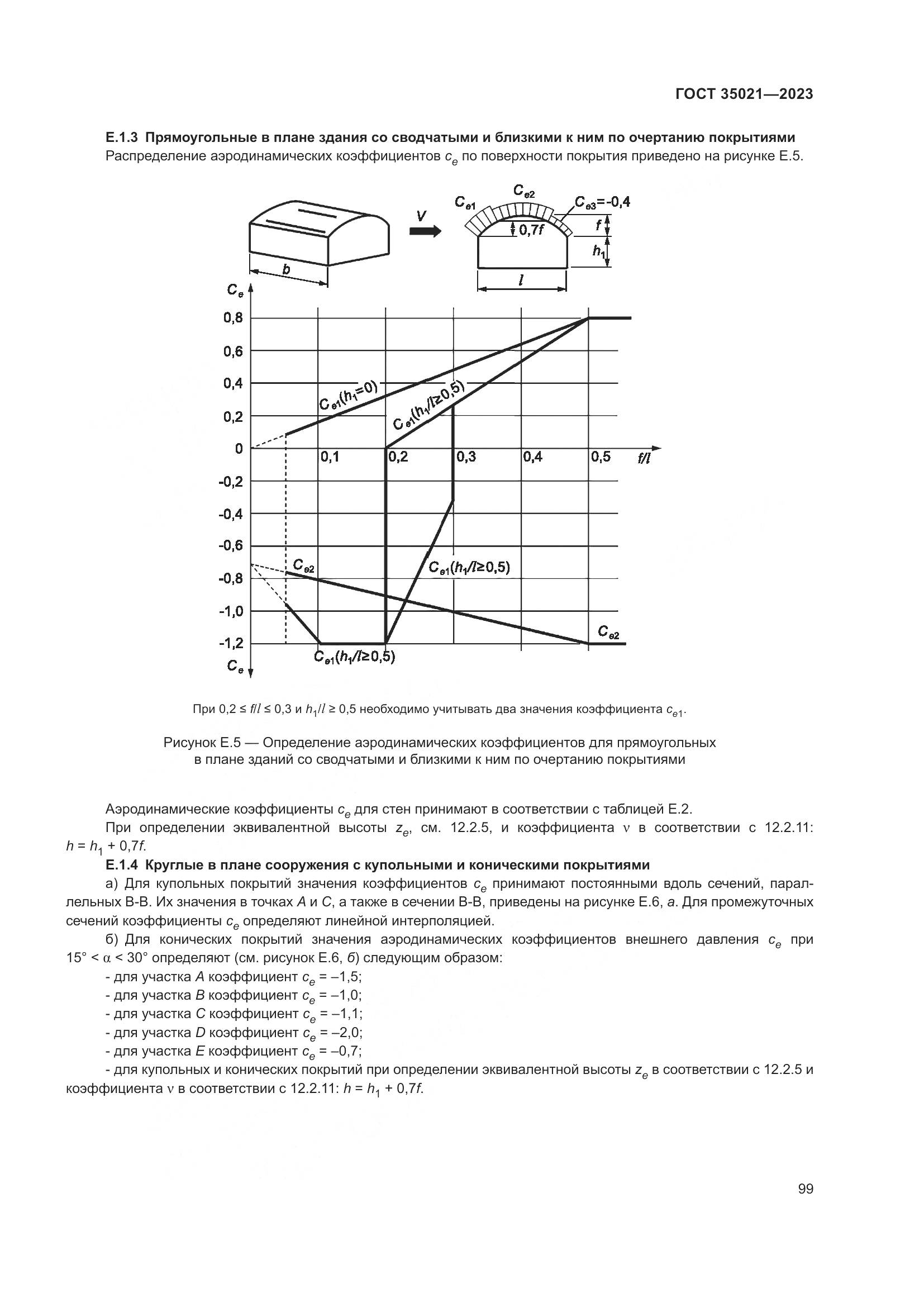 ГОСТ 35021-2023, страница 104