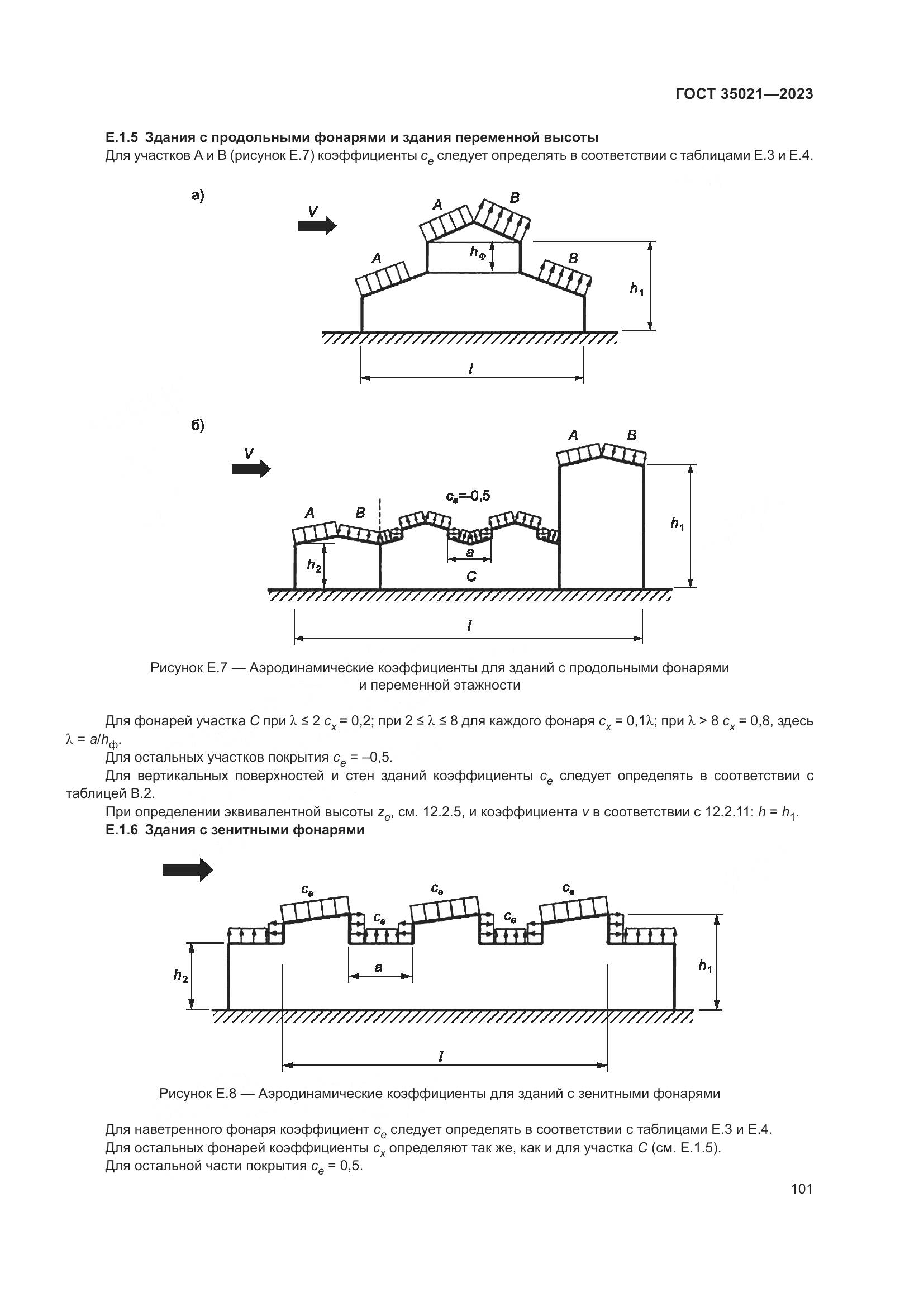 ГОСТ 35021-2023, страница 106