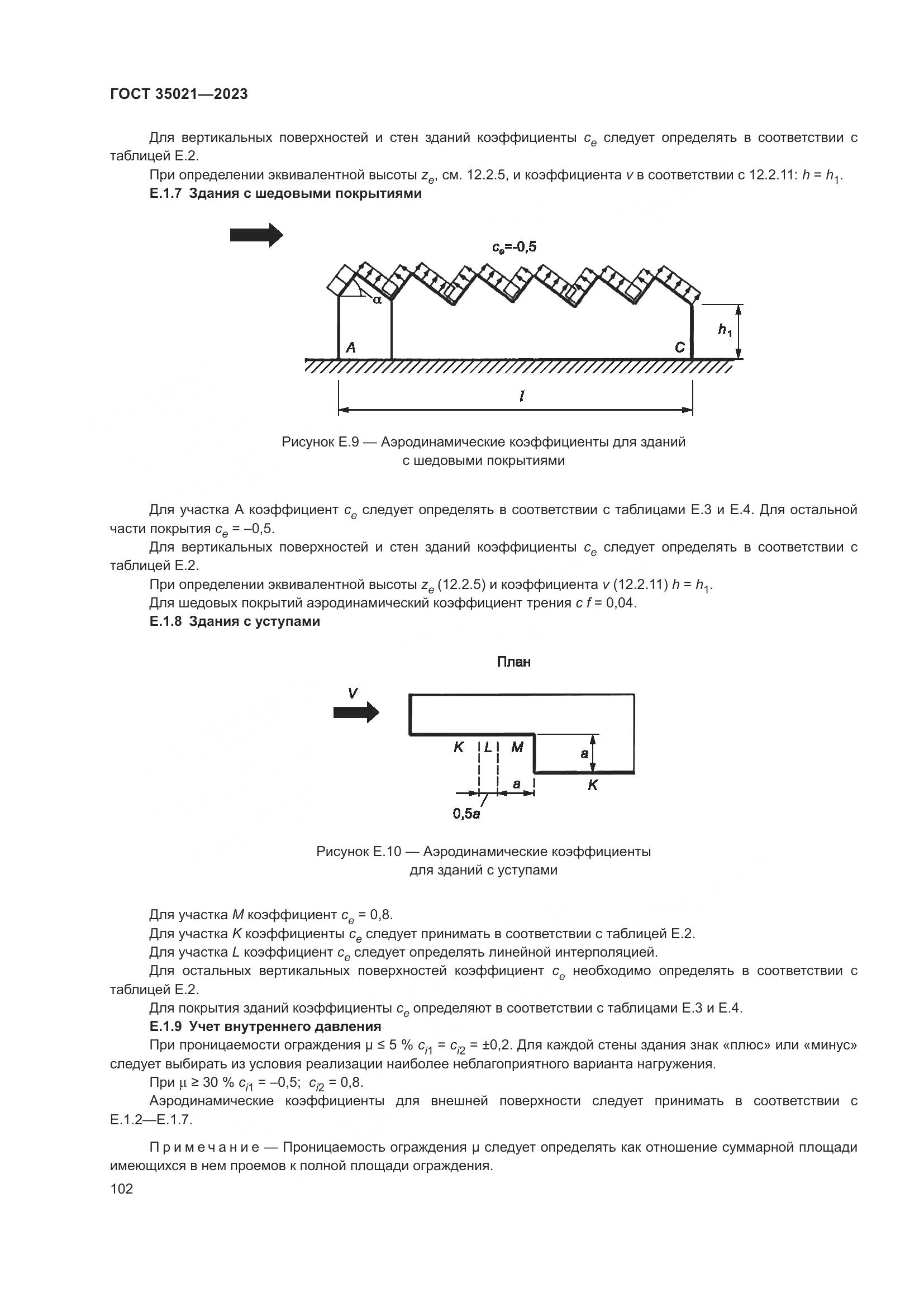 ГОСТ 35021-2023, страница 107