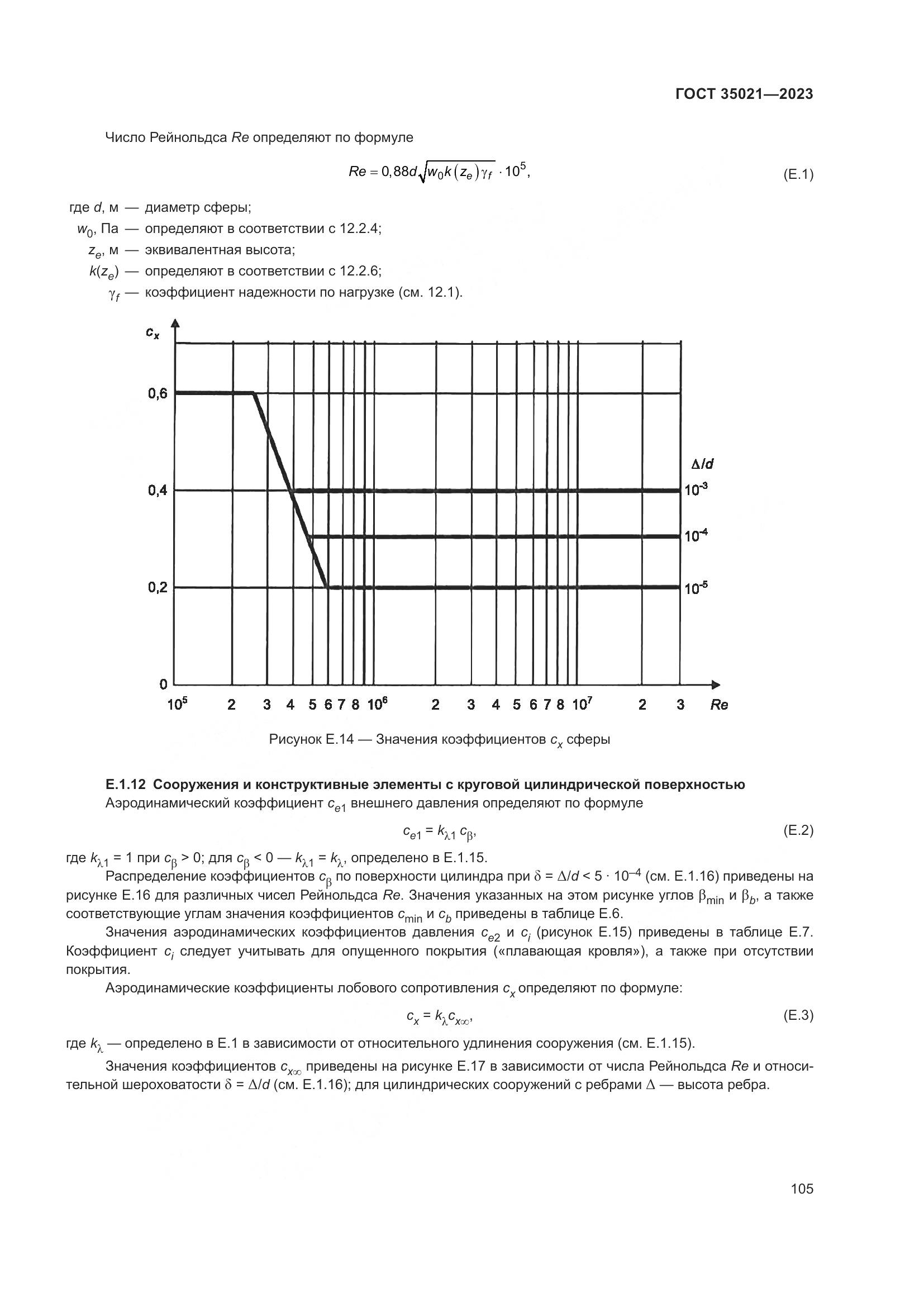 ГОСТ 35021-2023, страница 110