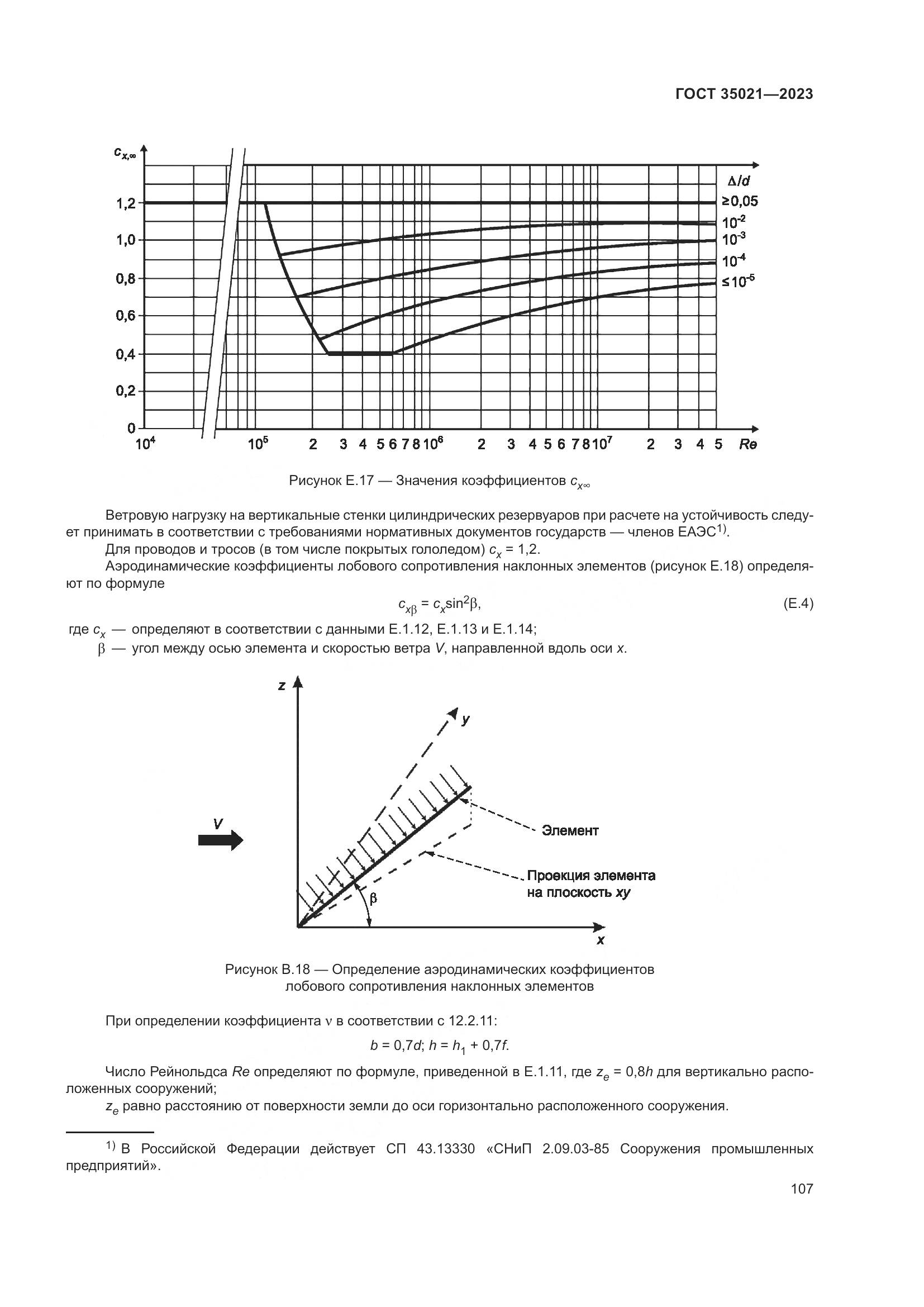 ГОСТ 35021-2023, страница 112