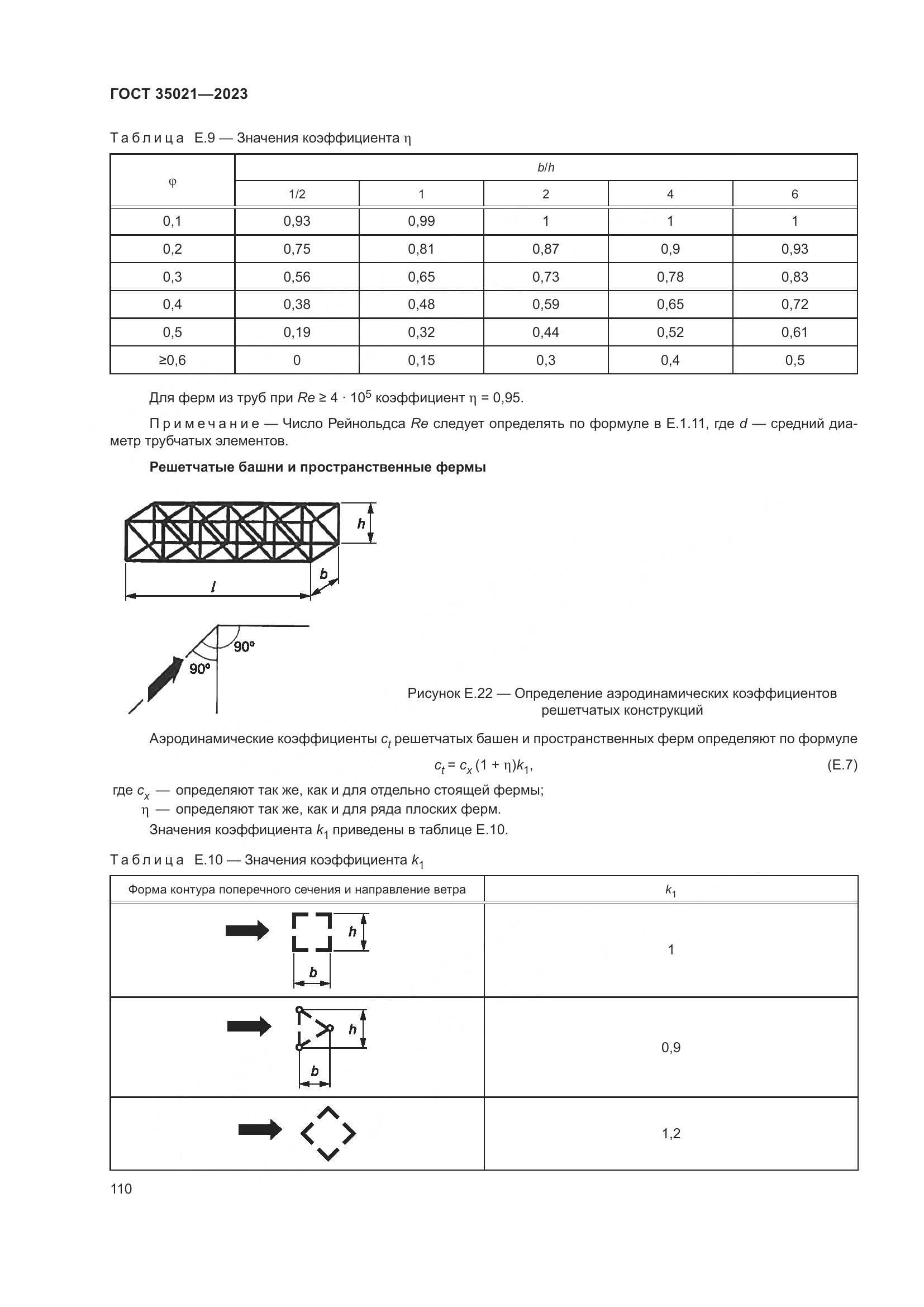 ГОСТ 35021-2023, страница 115