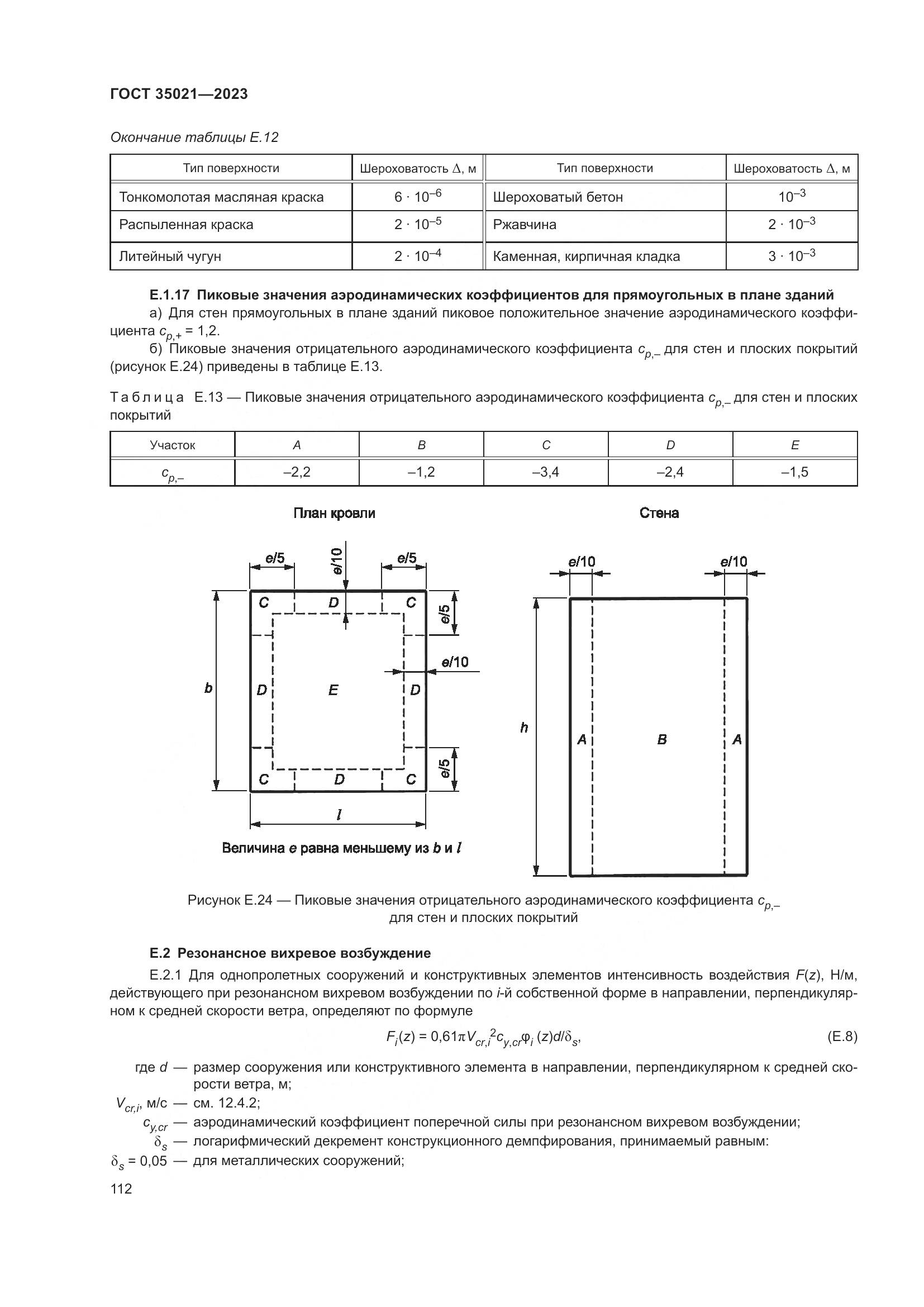 ГОСТ 35021-2023, страница 117