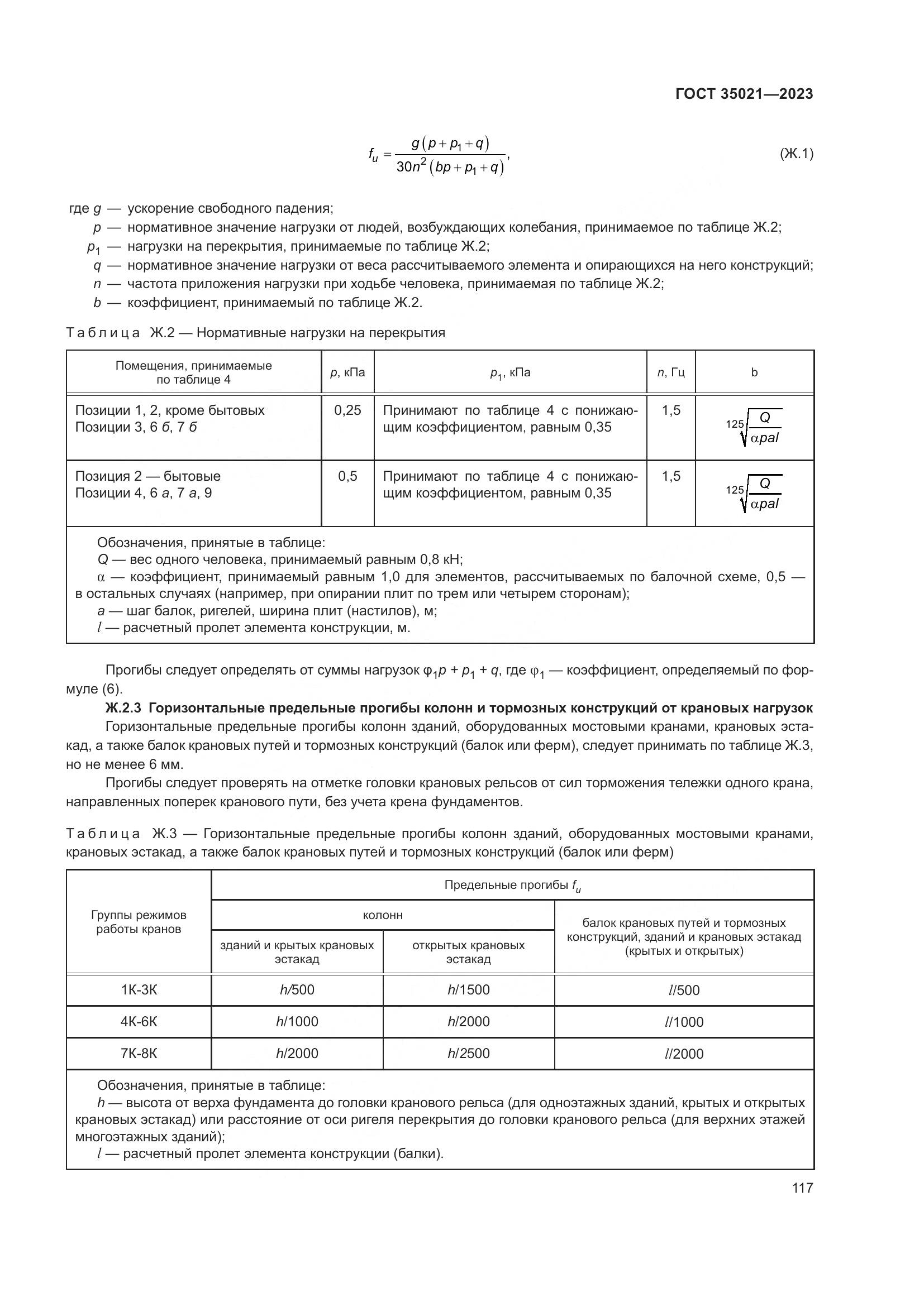 ГОСТ 35021-2023, страница 122