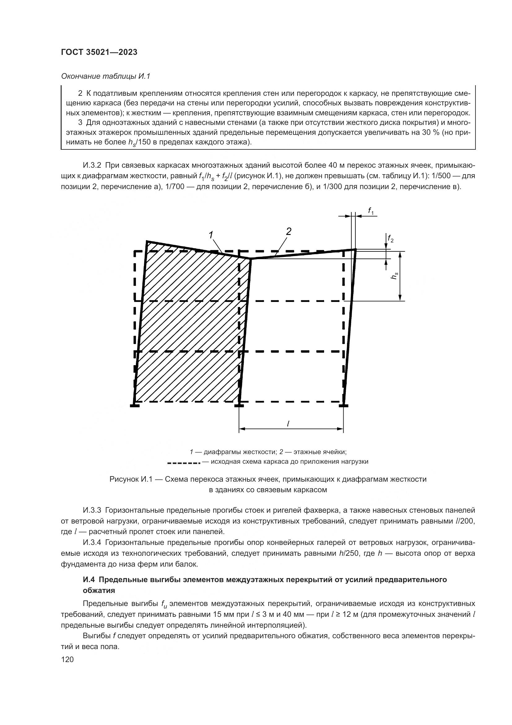 ГОСТ 35021-2023, страница 125