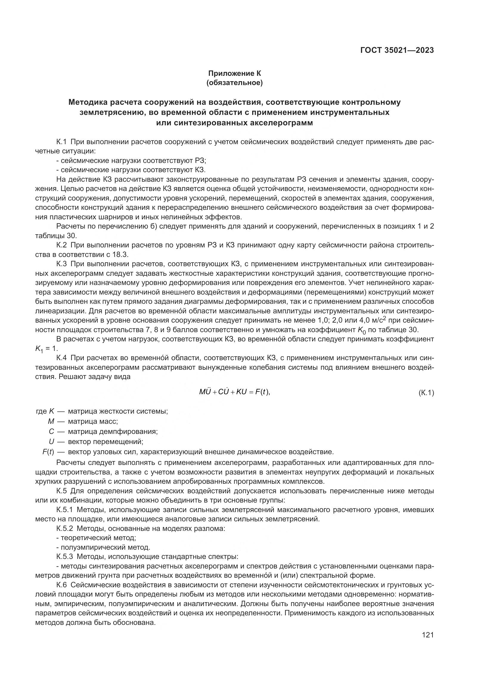 ГОСТ 35021-2023, страница 126