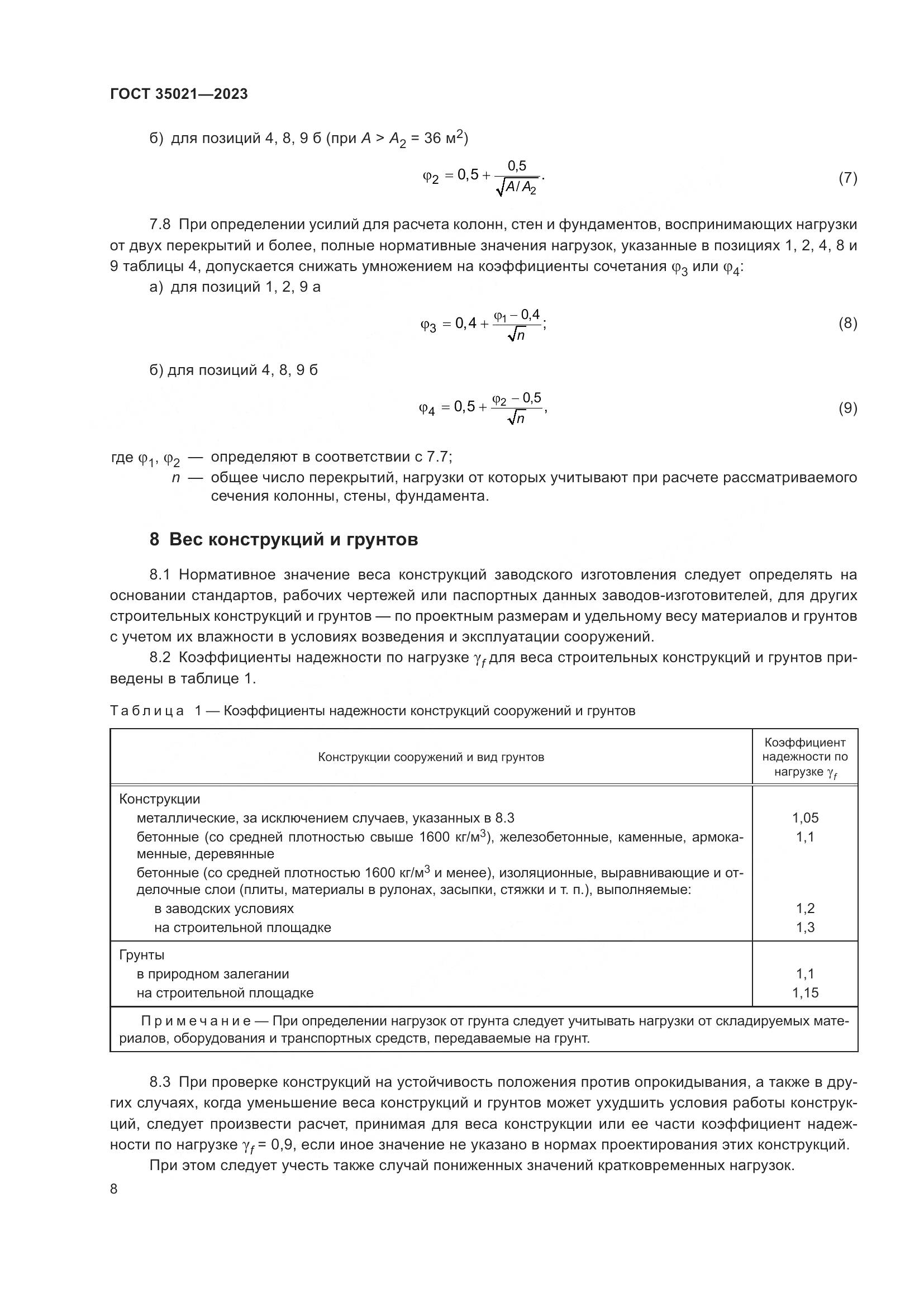 ГОСТ 35021-2023, страница 13