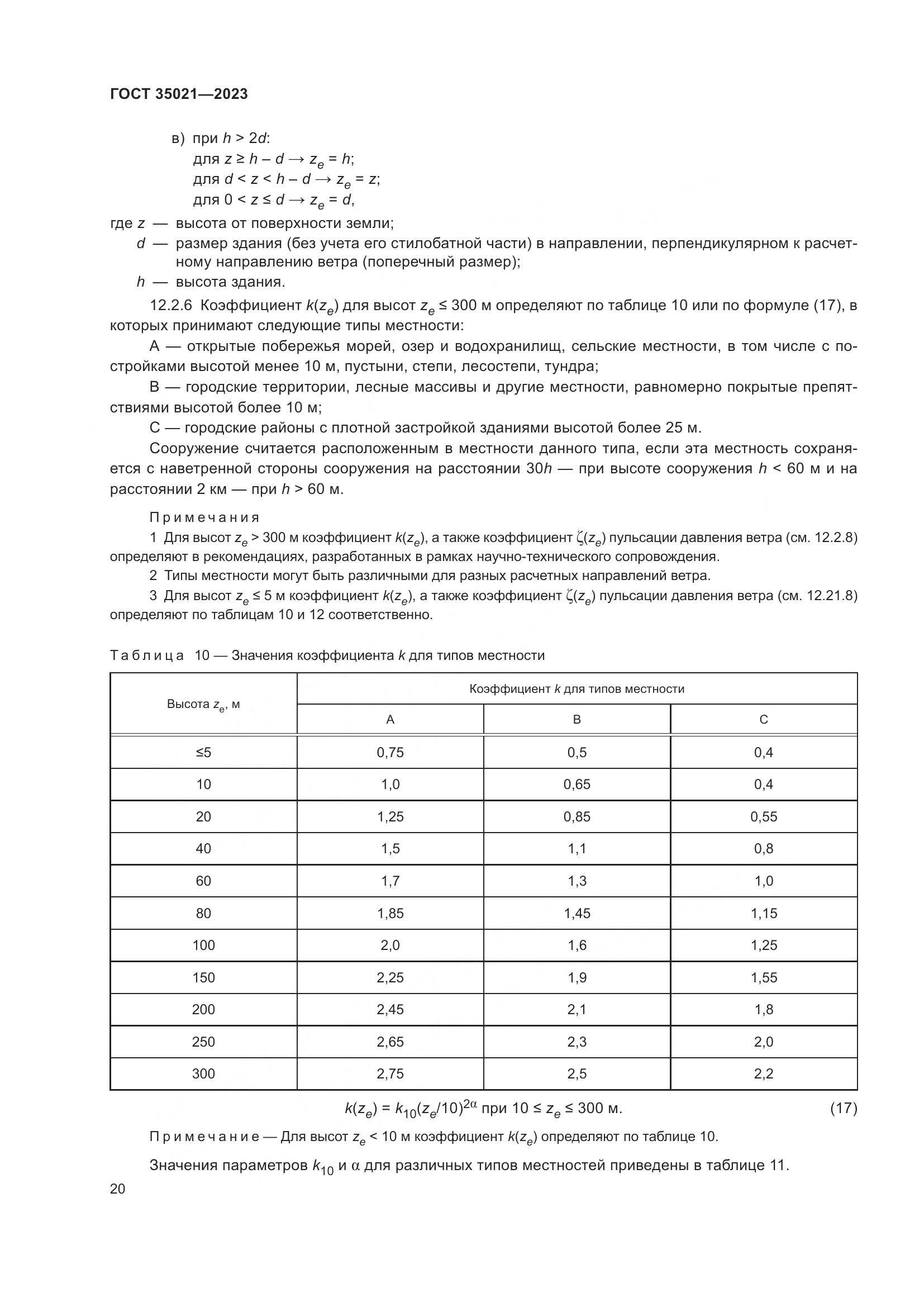 ГОСТ 35021-2023, страница 25