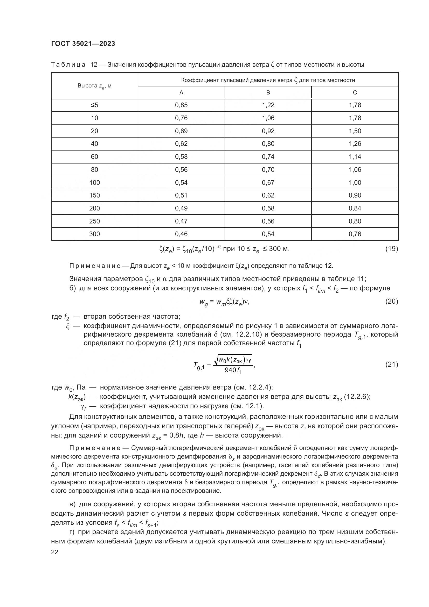 ГОСТ 35021-2023, страница 27