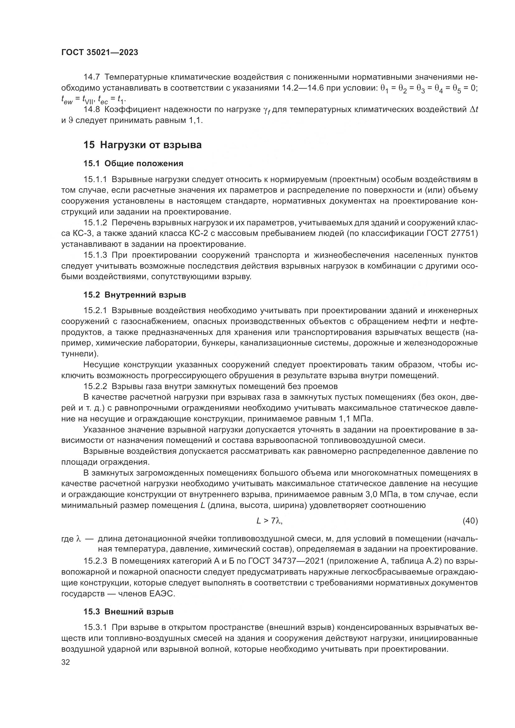 ГОСТ 35021-2023, страница 37
