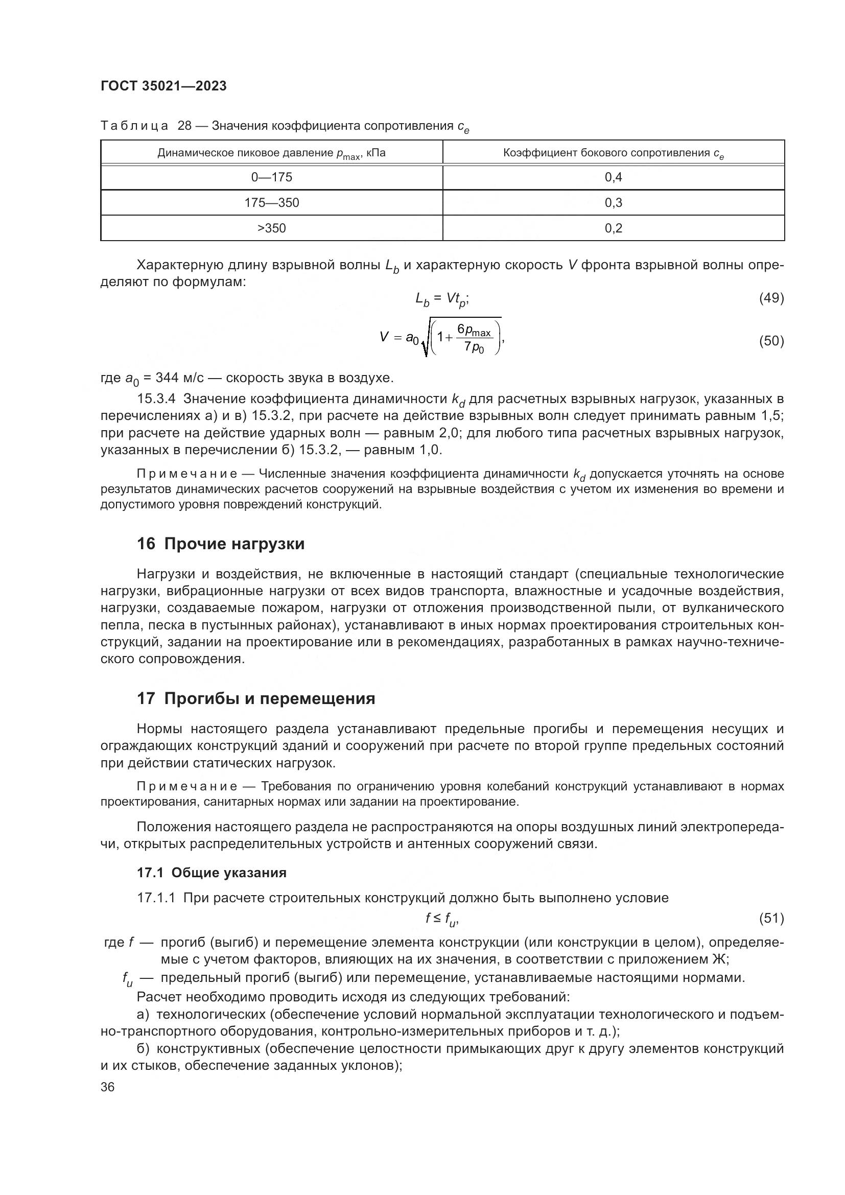 ГОСТ 35021-2023, страница 41