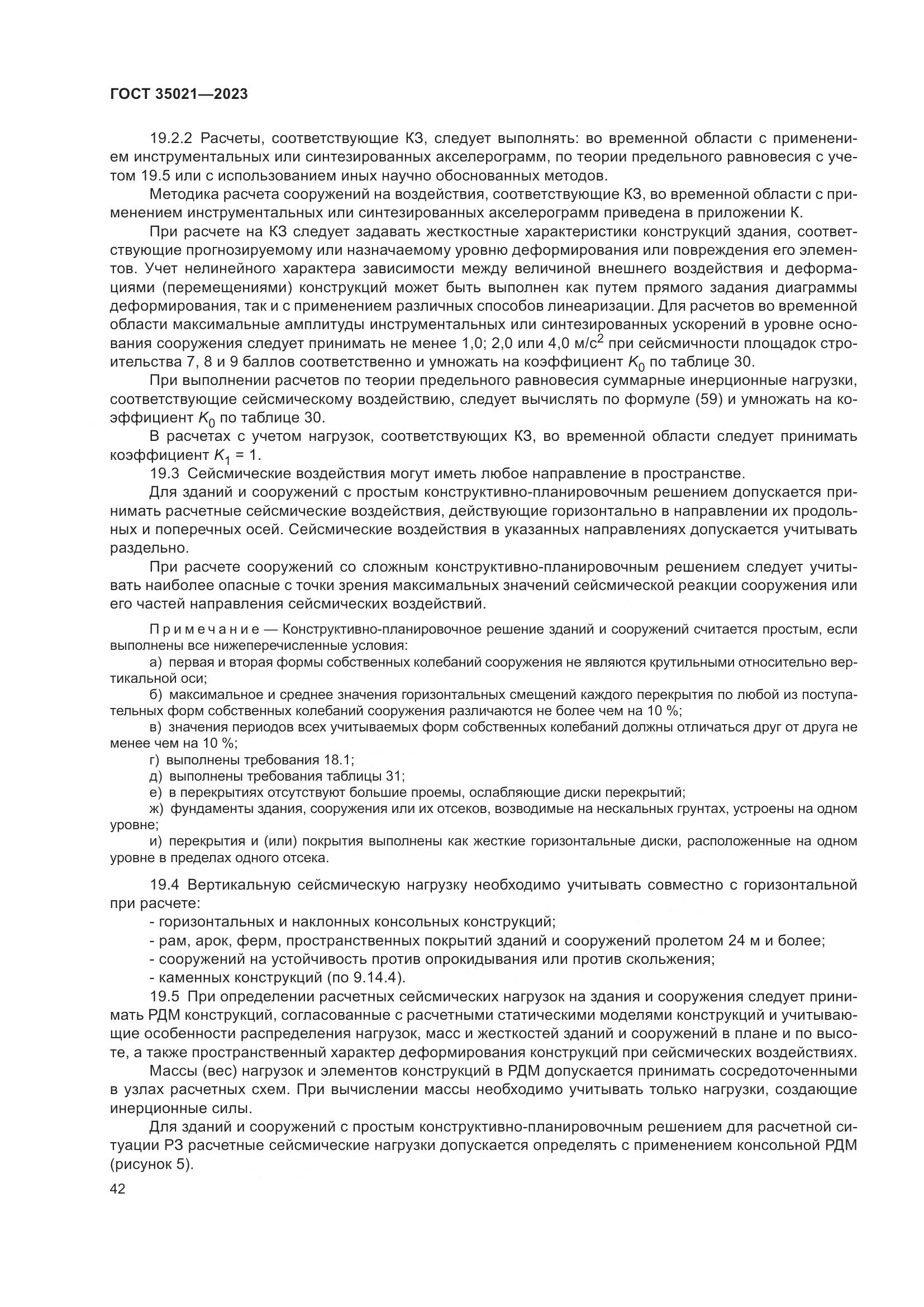 ГОСТ 35021-2023, страница 47