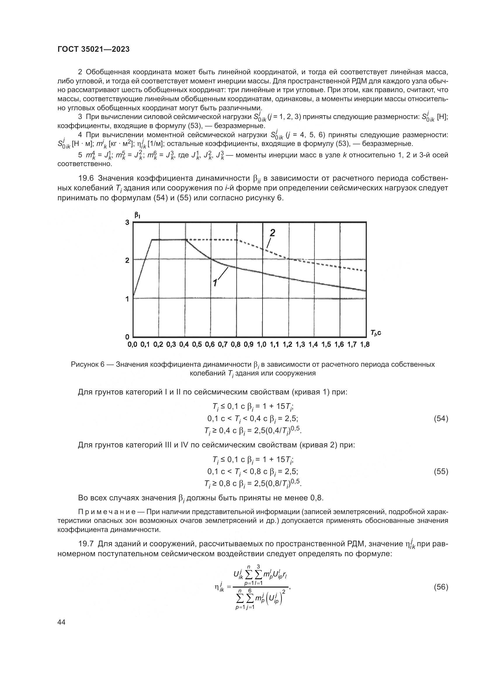ГОСТ 35021-2023, страница 49