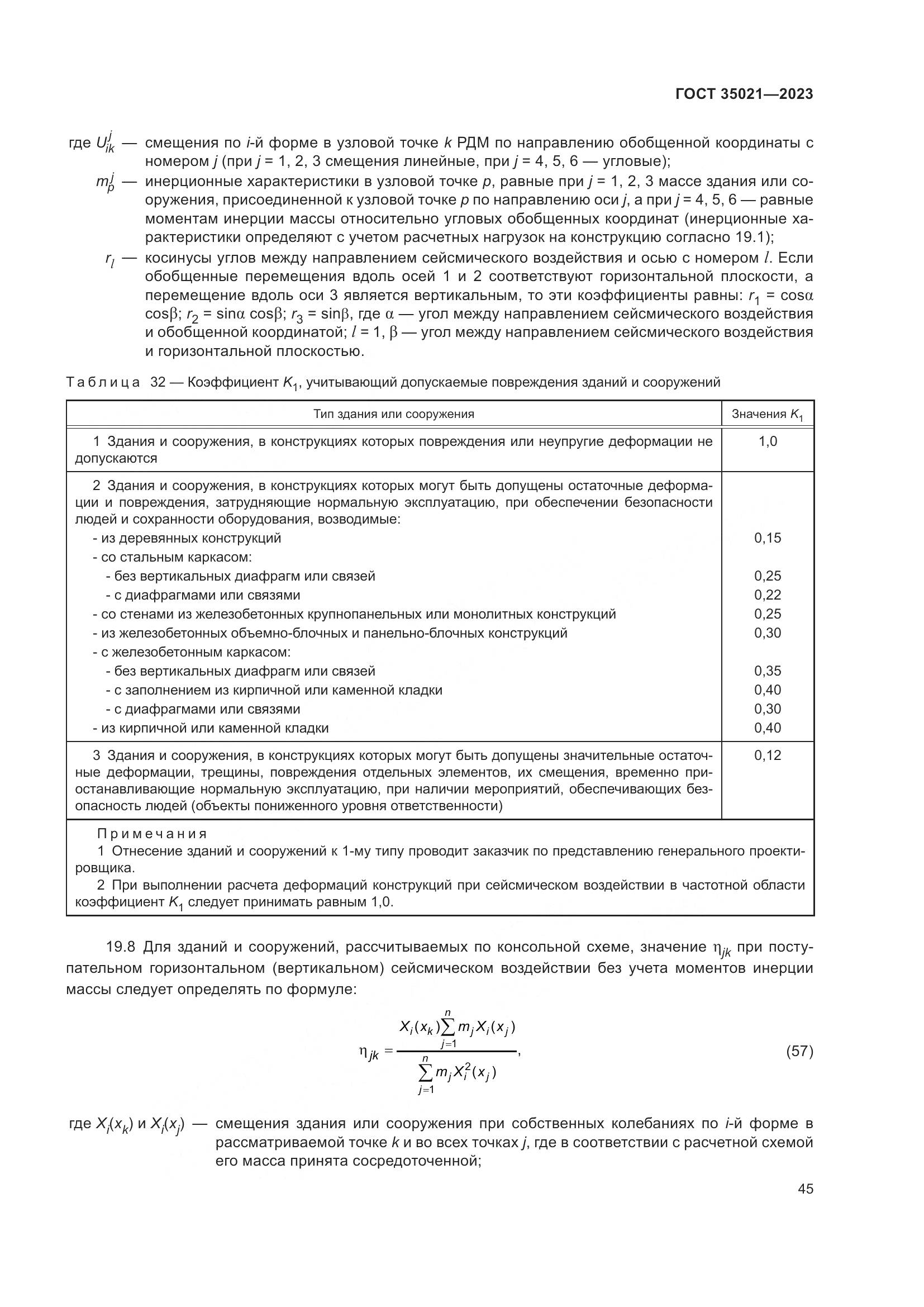 ГОСТ 35021-2023, страница 50