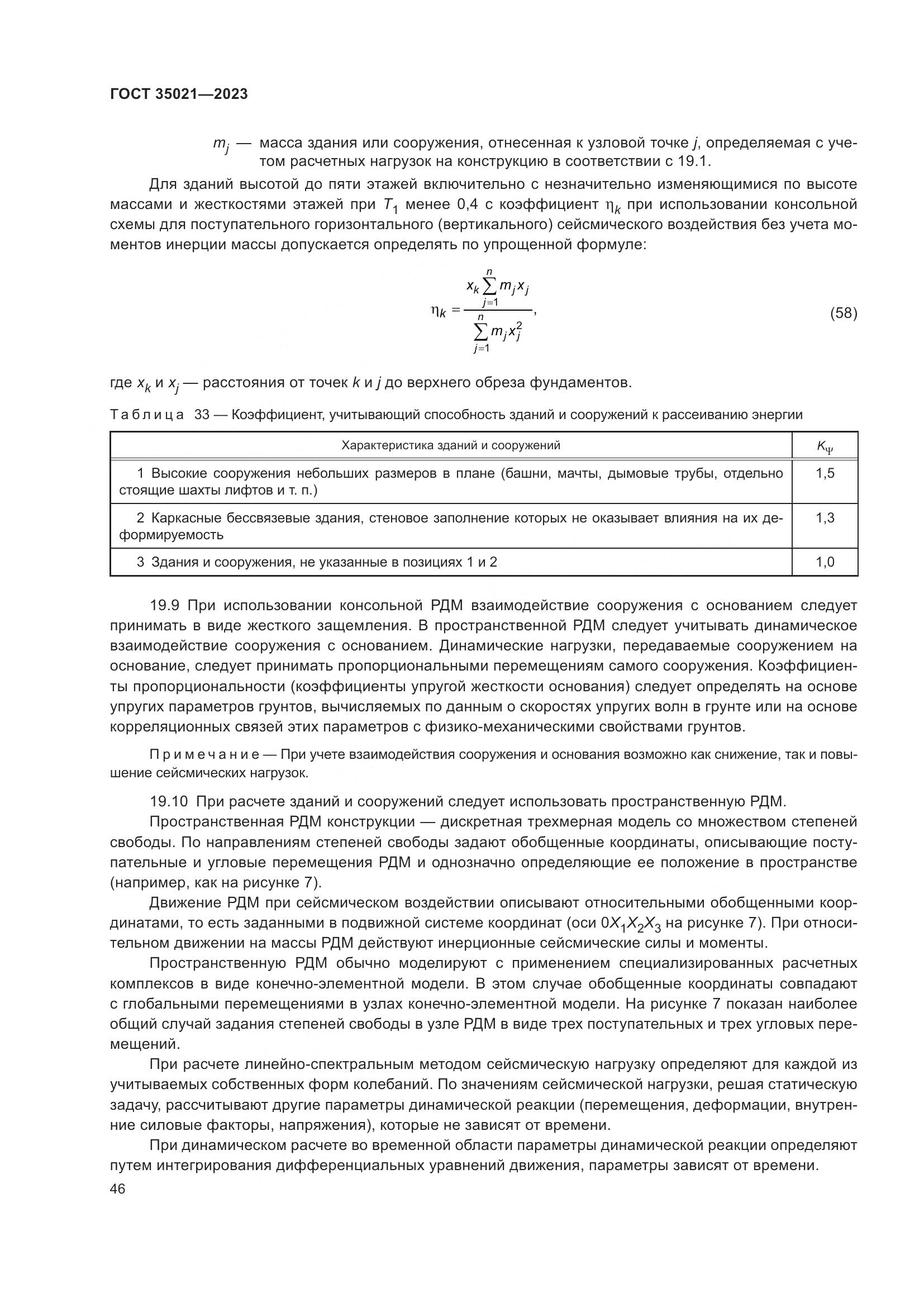 ГОСТ 35021-2023, страница 51