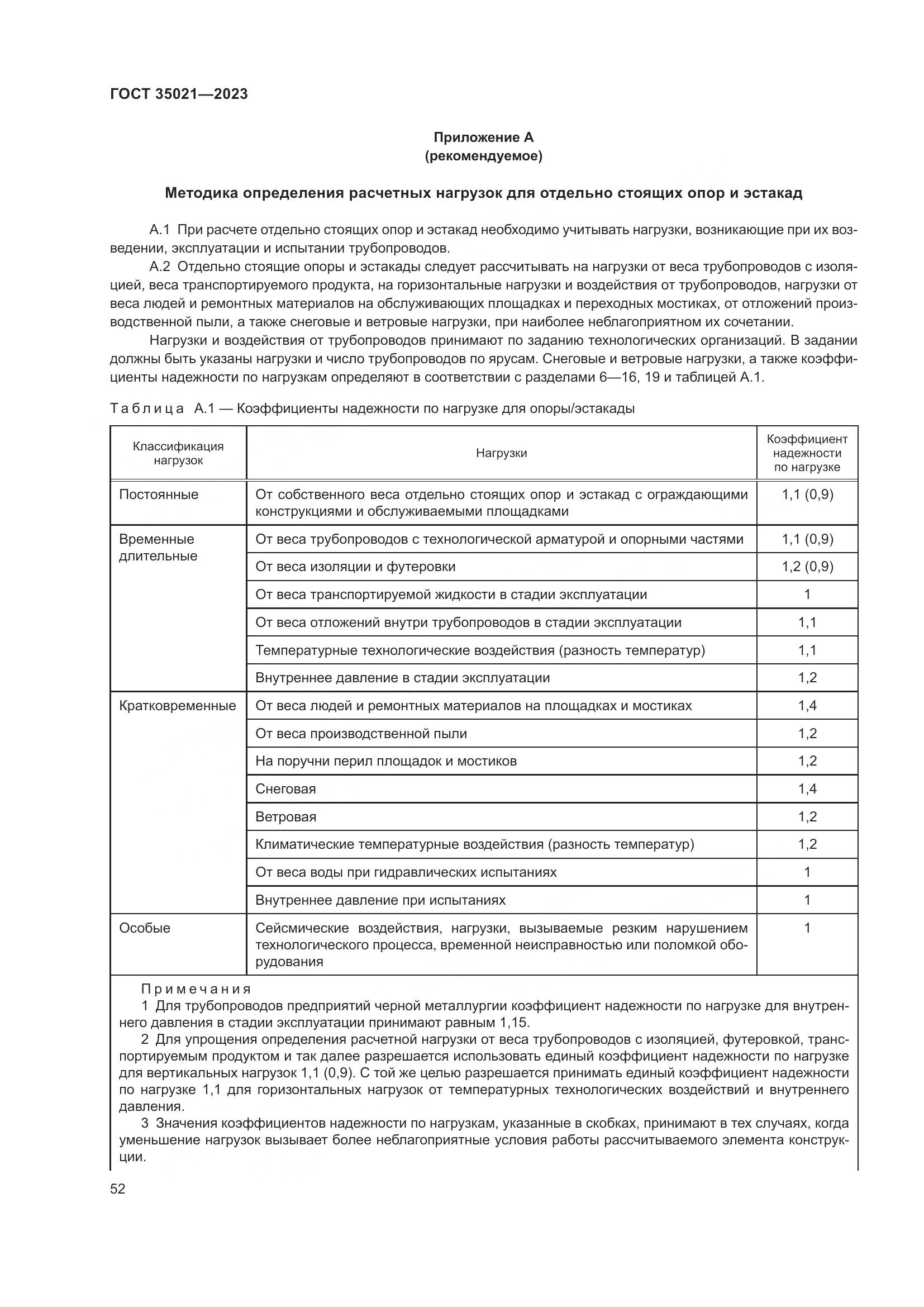 ГОСТ 35021-2023, страница 57