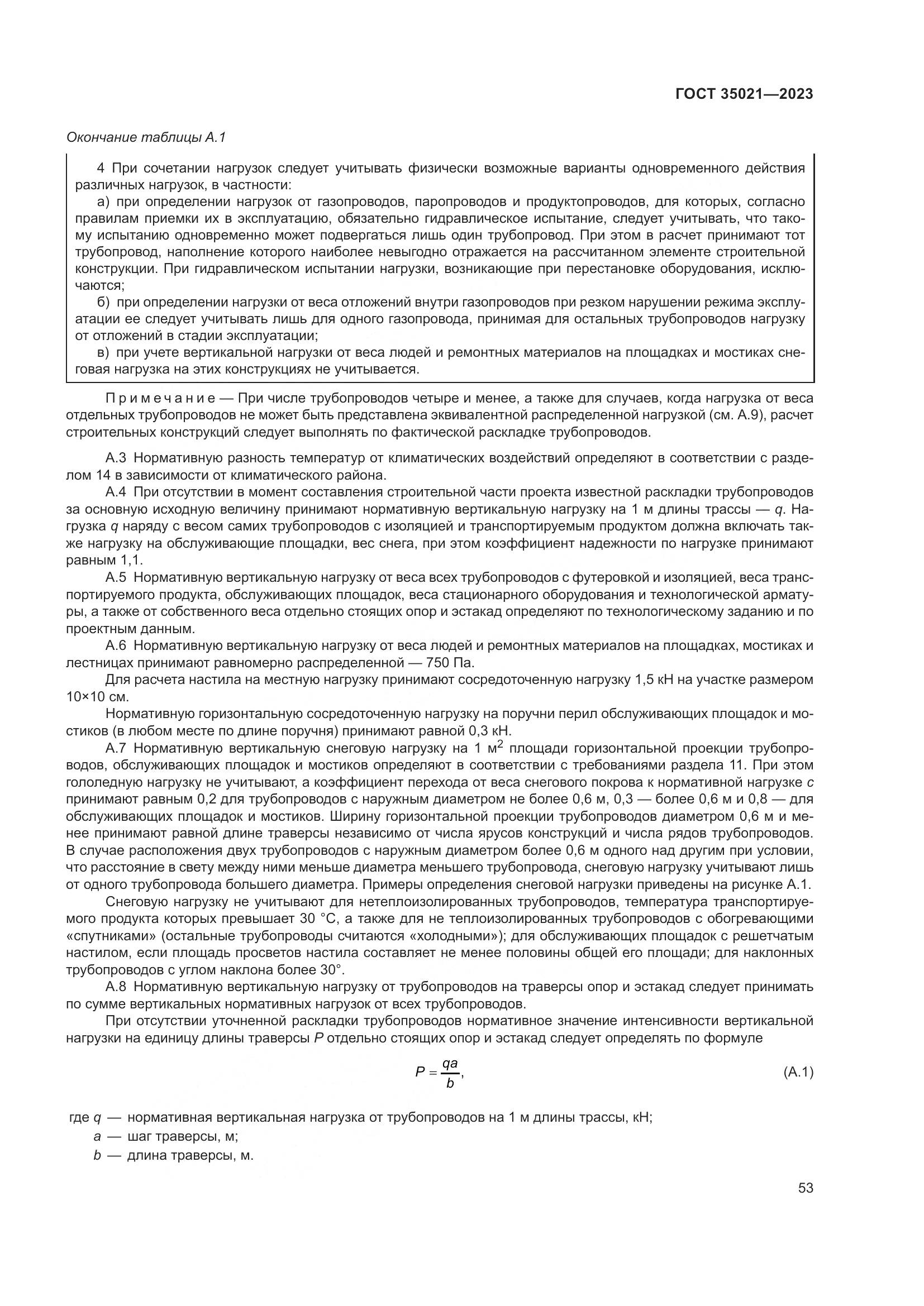 ГОСТ 35021-2023, страница 58