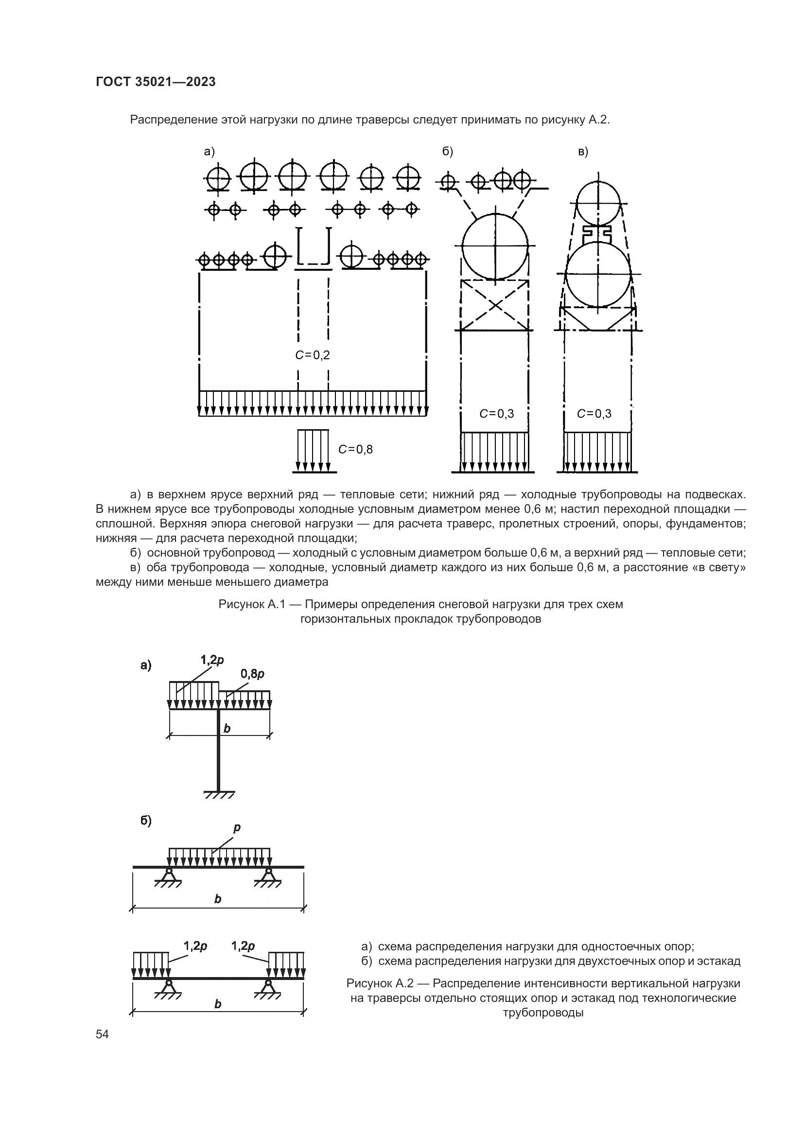 ГОСТ 35021-2023, страница 59