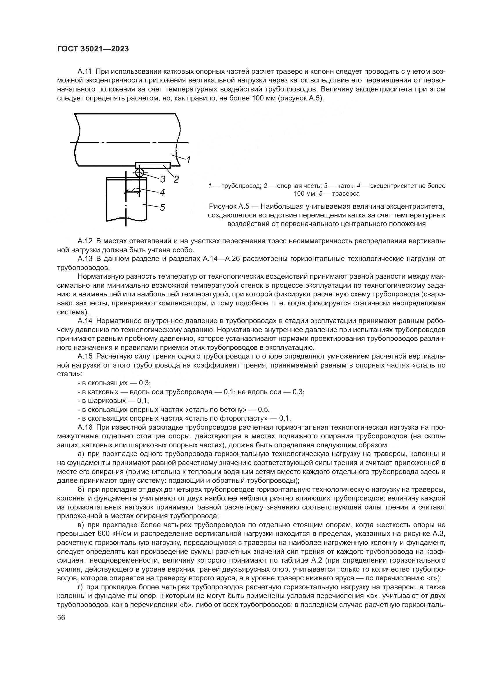 ГОСТ 35021-2023, страница 61